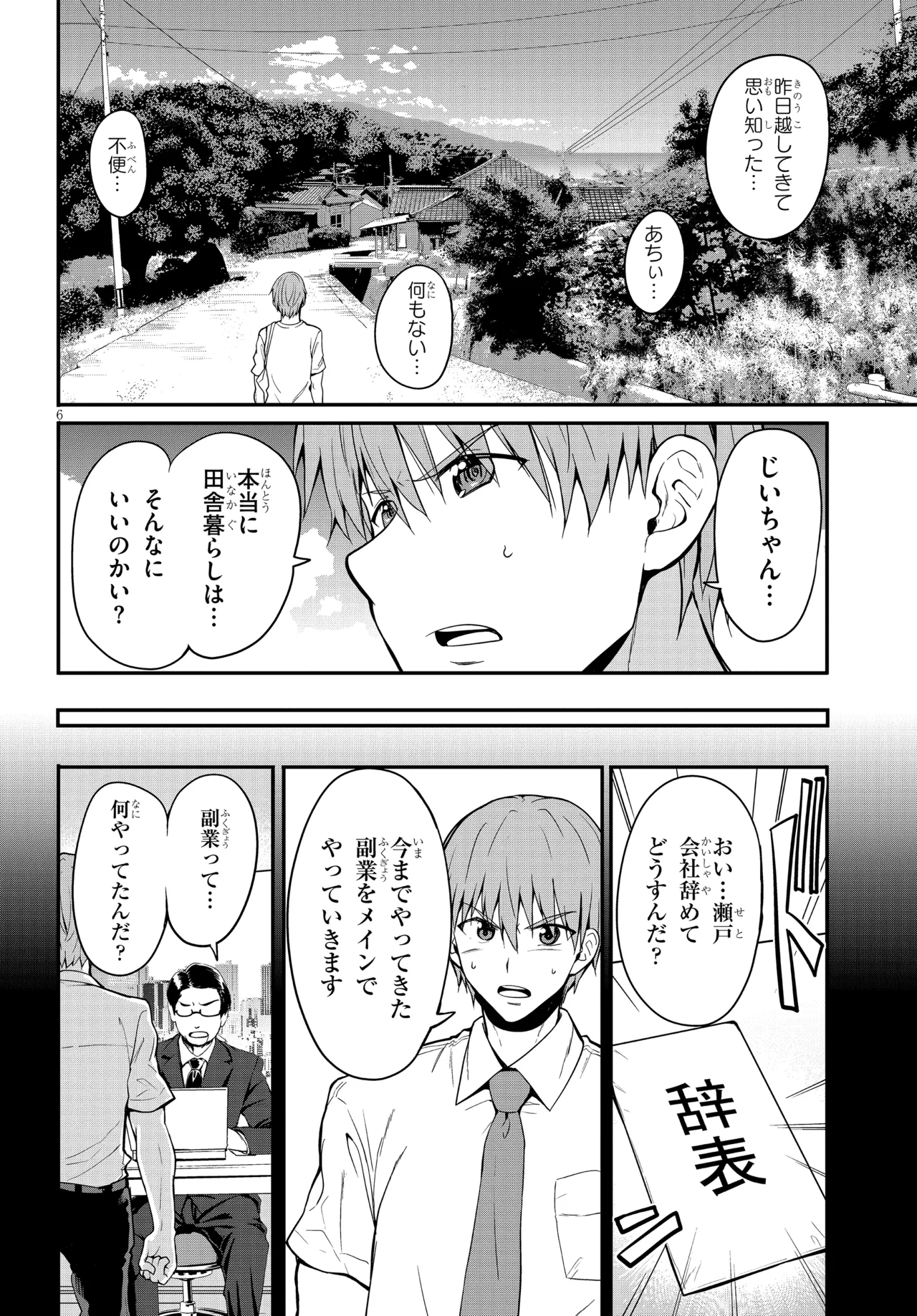 田舎の黒ギャルJkと結婚しました総集編 Page.300