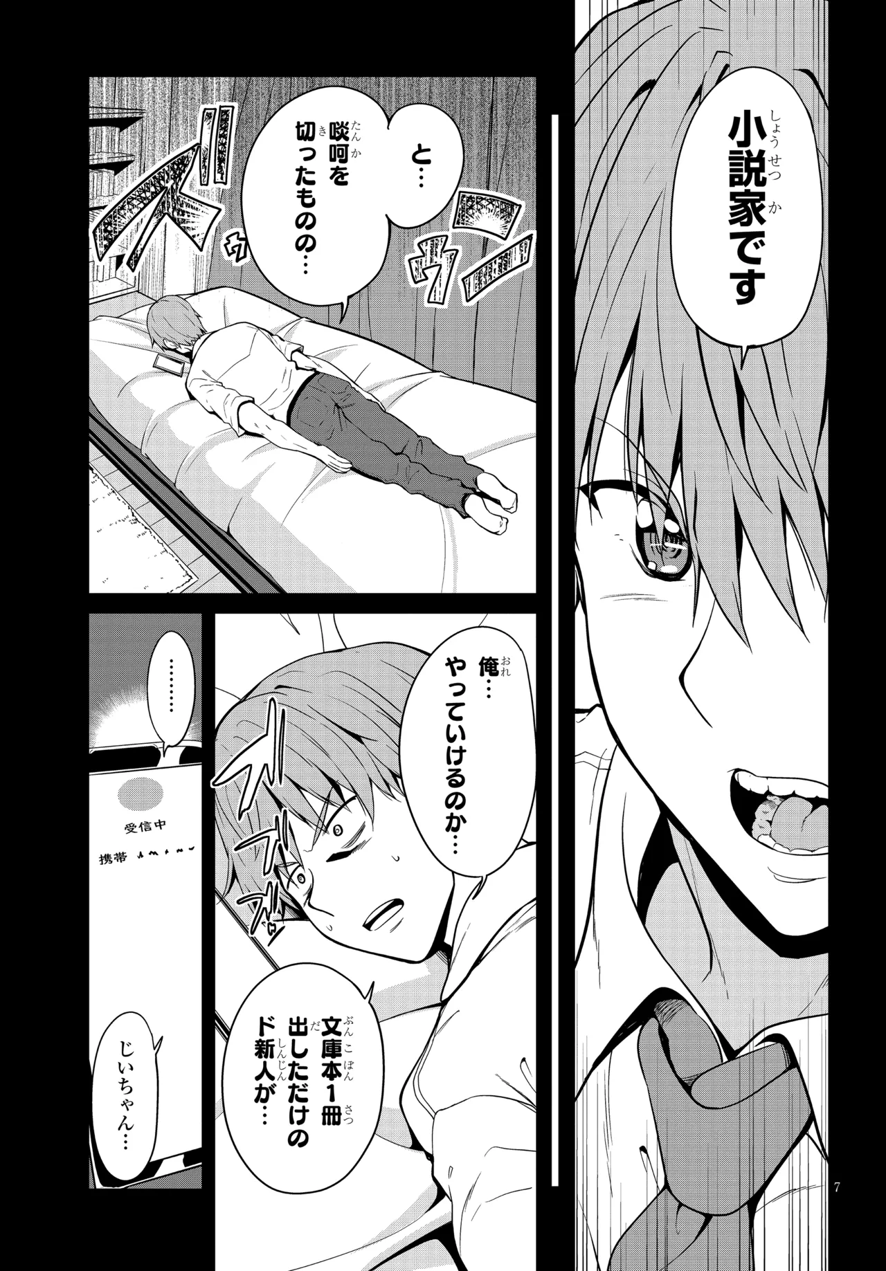田舎の黒ギャルJkと結婚しました総集編 Page.301
