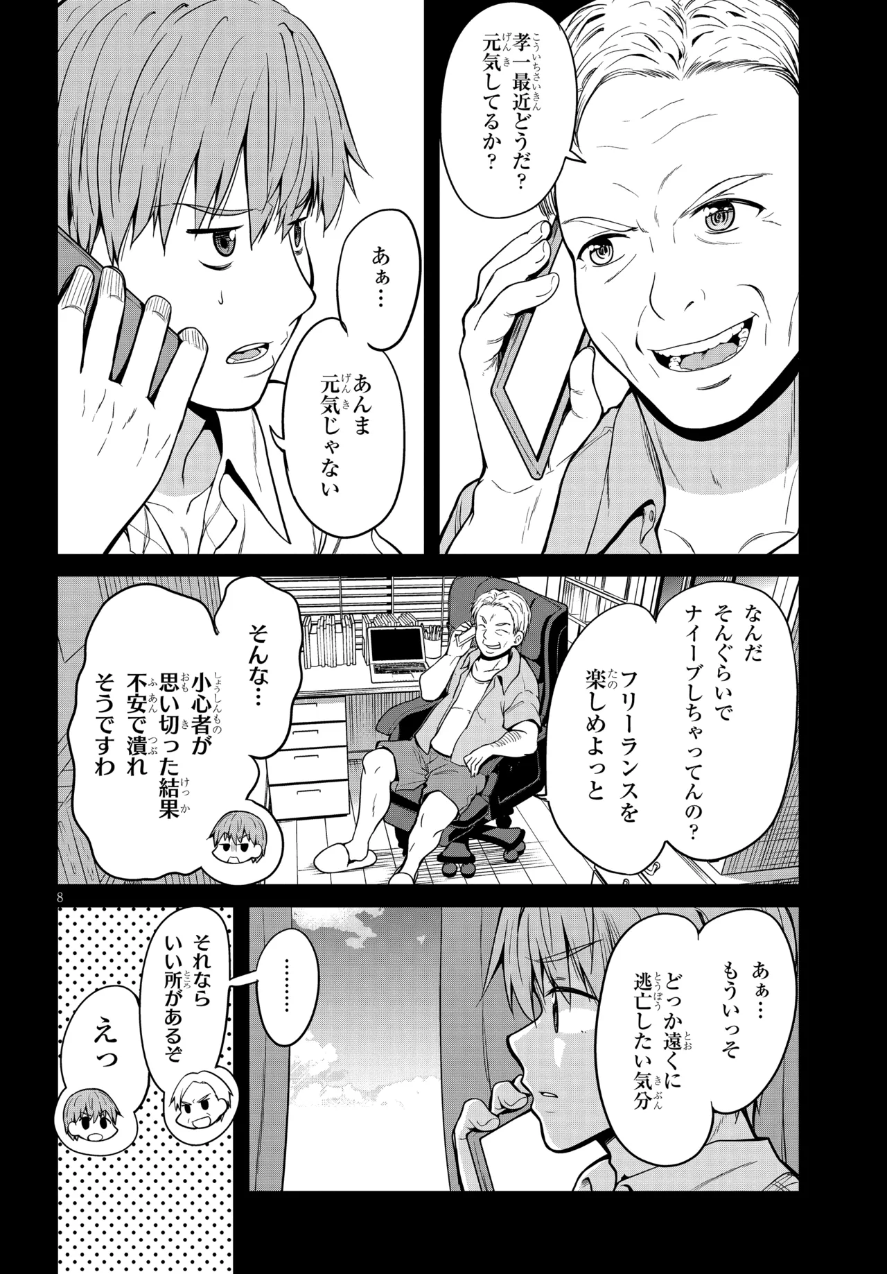 田舎の黒ギャルJkと結婚しました総集編 Page.302