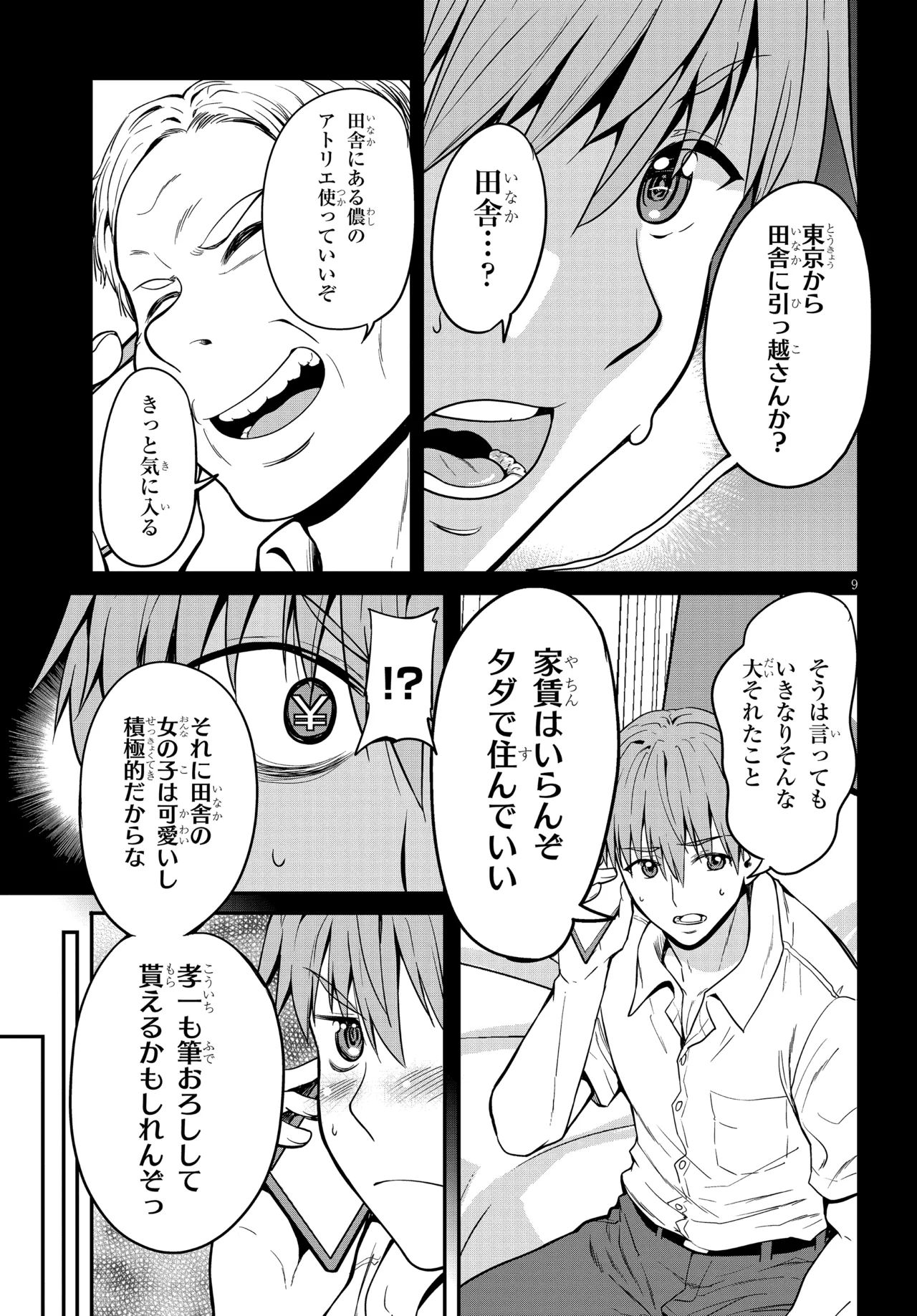 田舎の黒ギャルJkと結婚しました総集編 Page.303