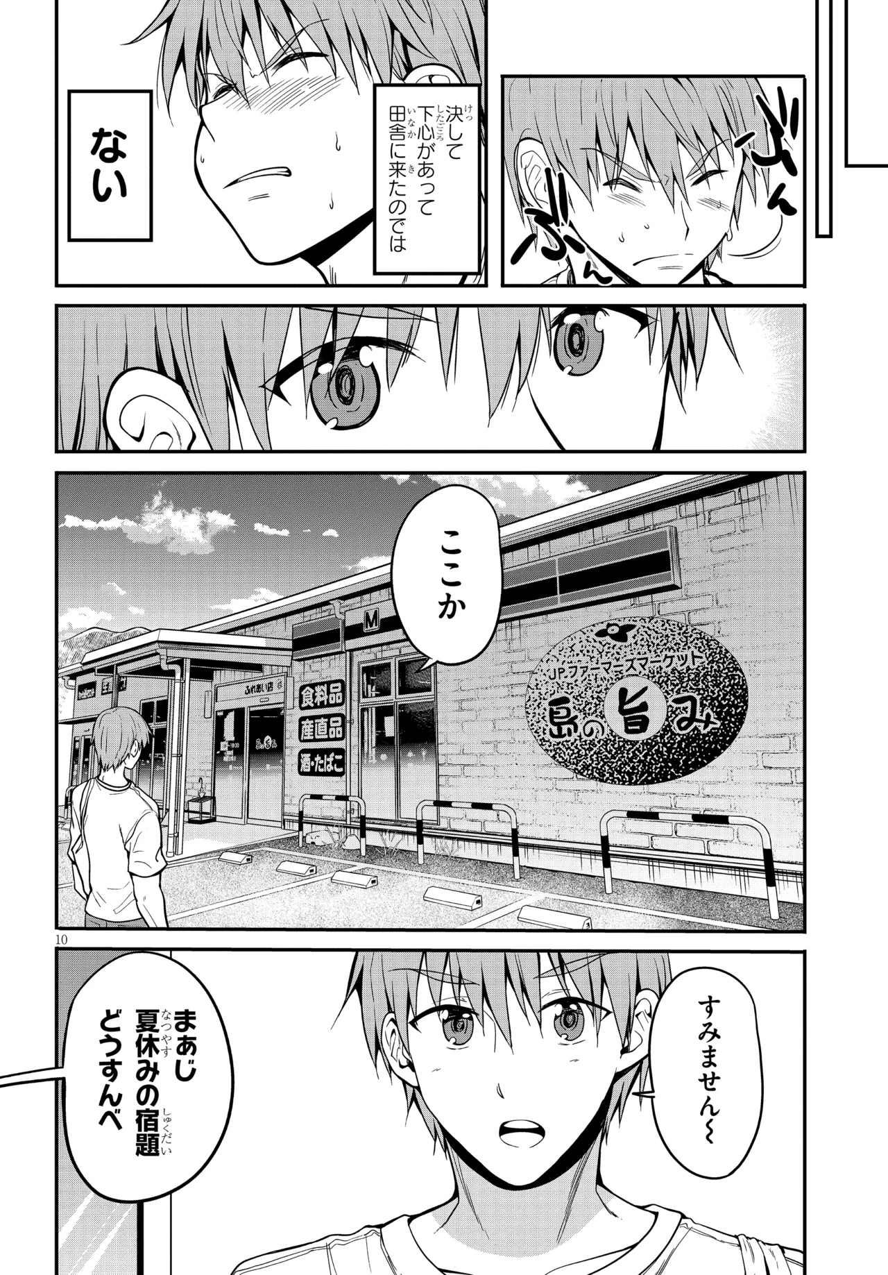 田舎の黒ギャルJkと結婚しました総集編 Page.304