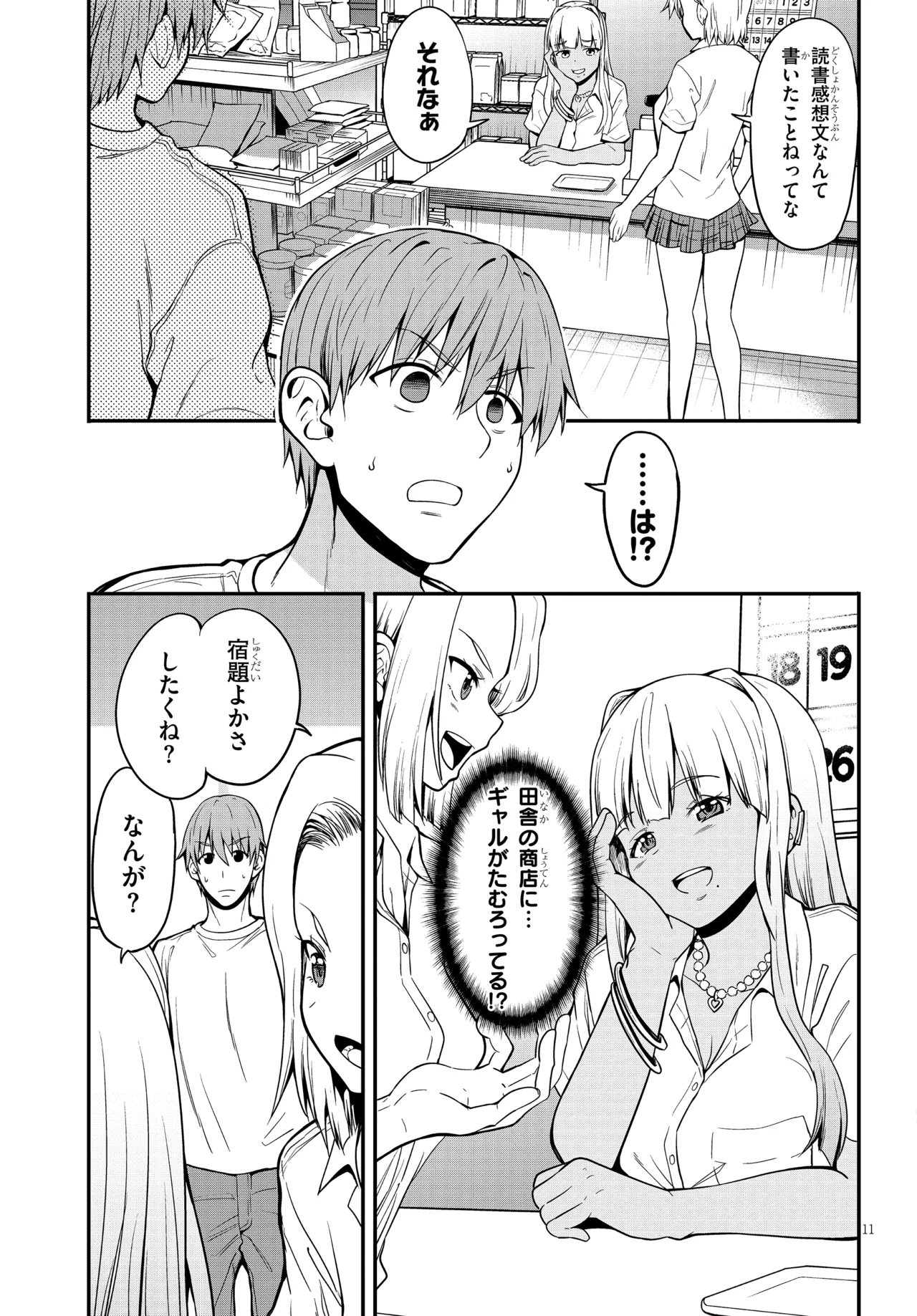 田舎の黒ギャルJkと結婚しました総集編 Page.305