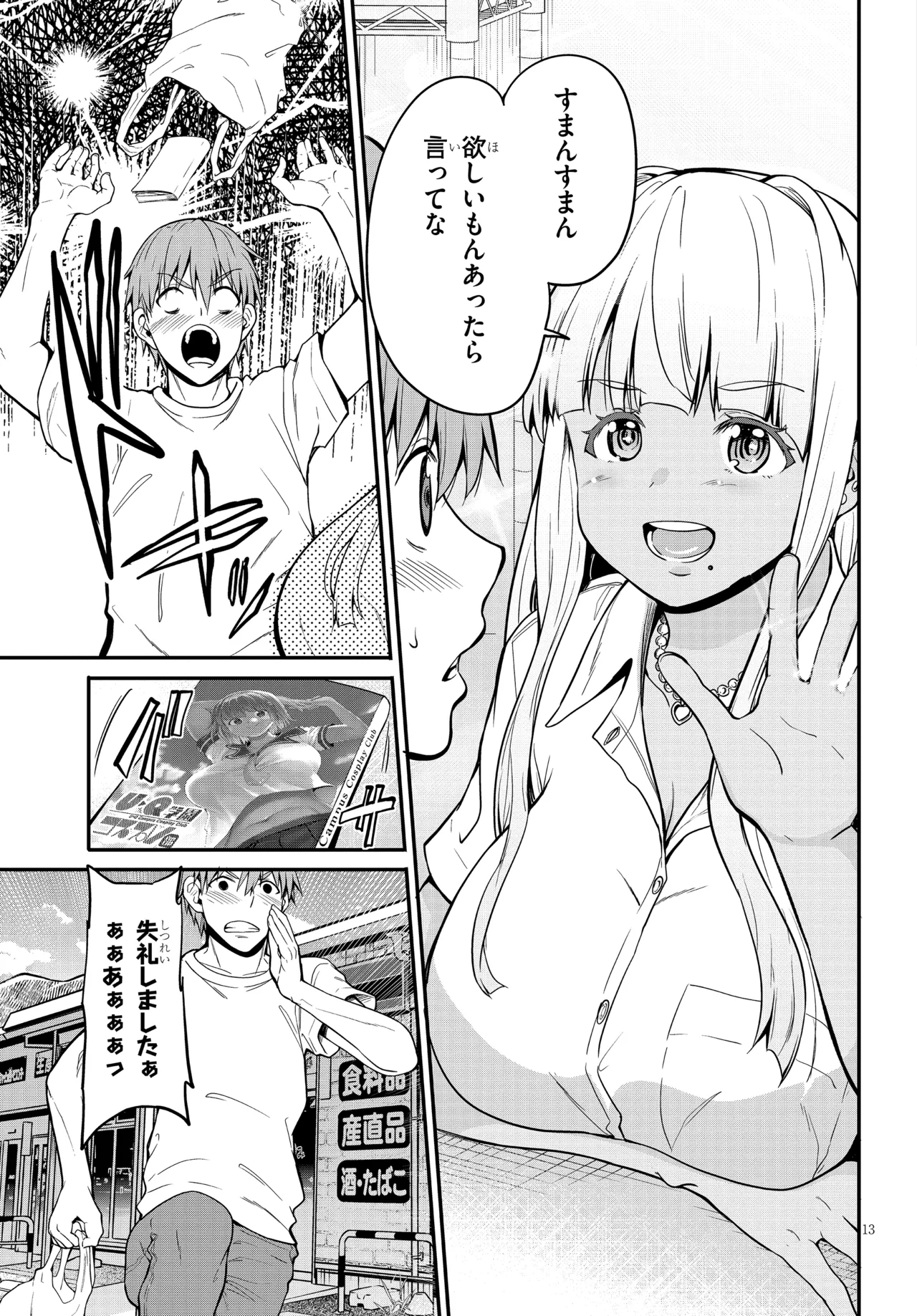田舎の黒ギャルJkと結婚しました総集編 Page.307