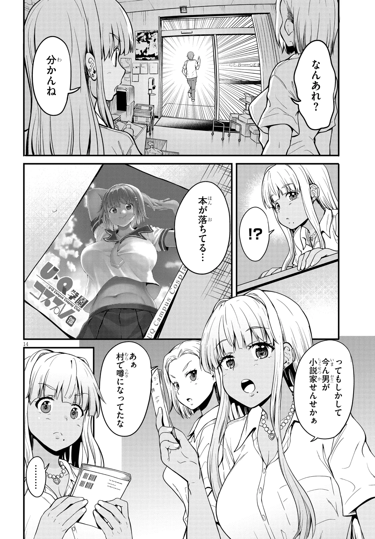 田舎の黒ギャルJkと結婚しました総集編 Page.308