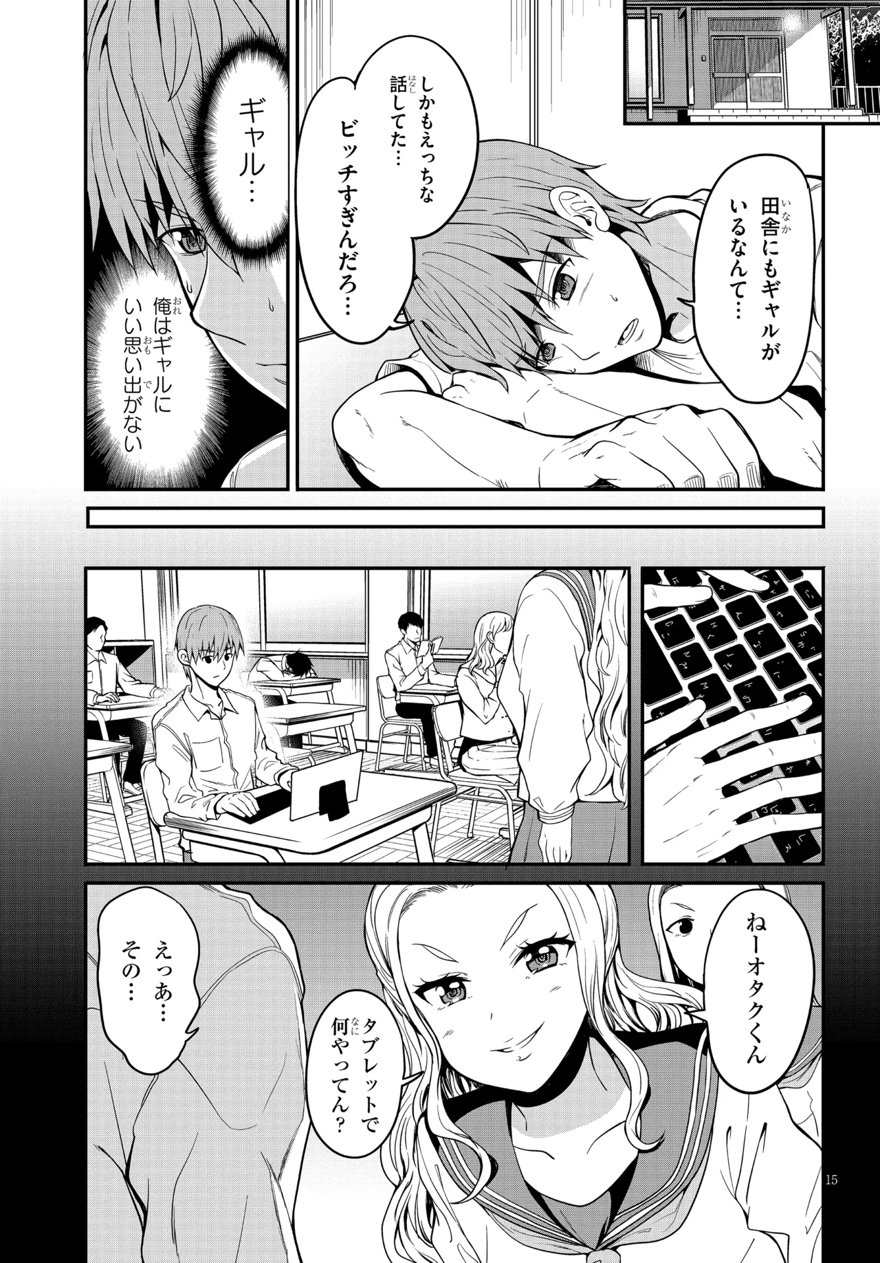 田舎の黒ギャルJkと結婚しました総集編 Page.309