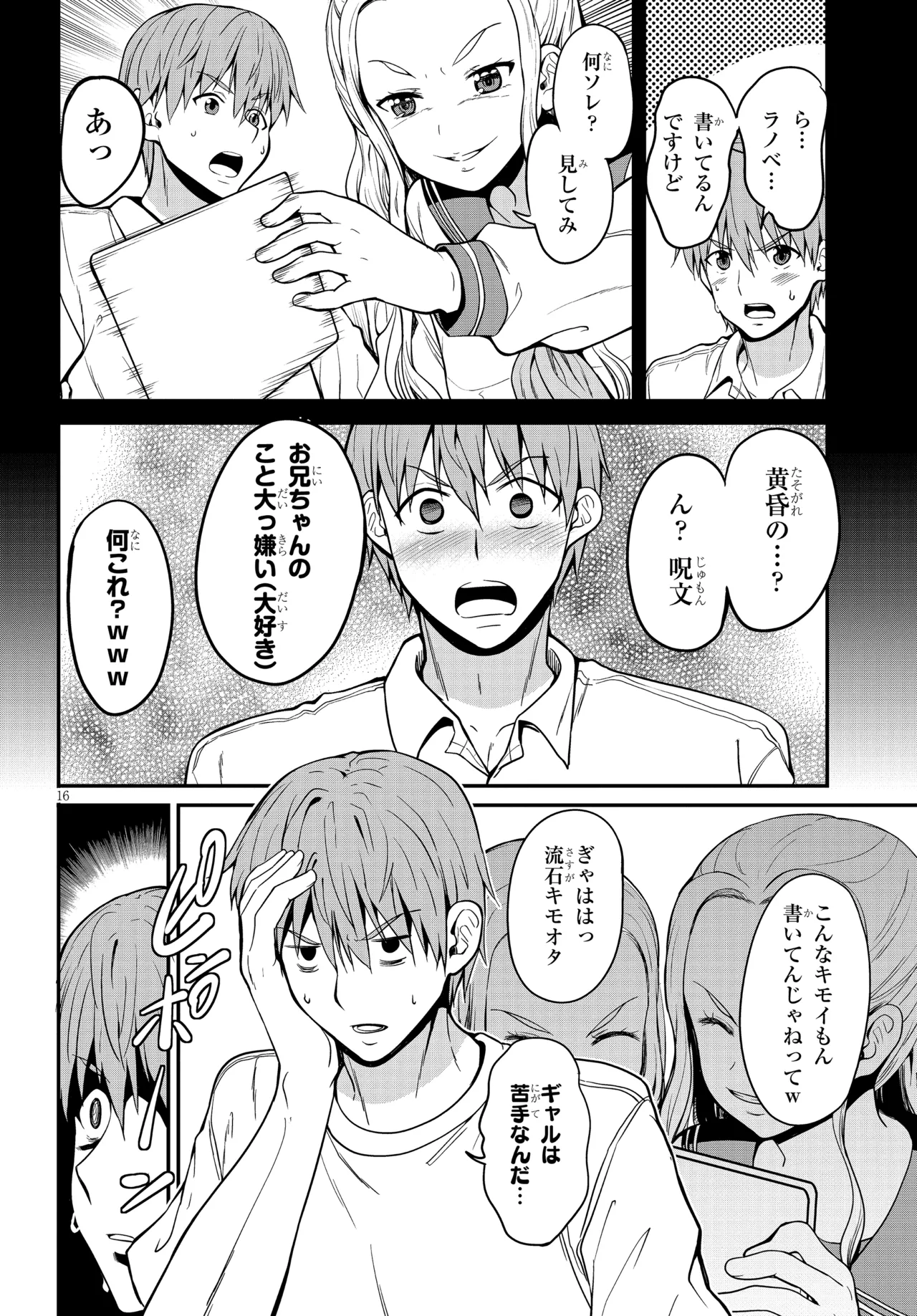 田舎の黒ギャルJkと結婚しました総集編 Page.310