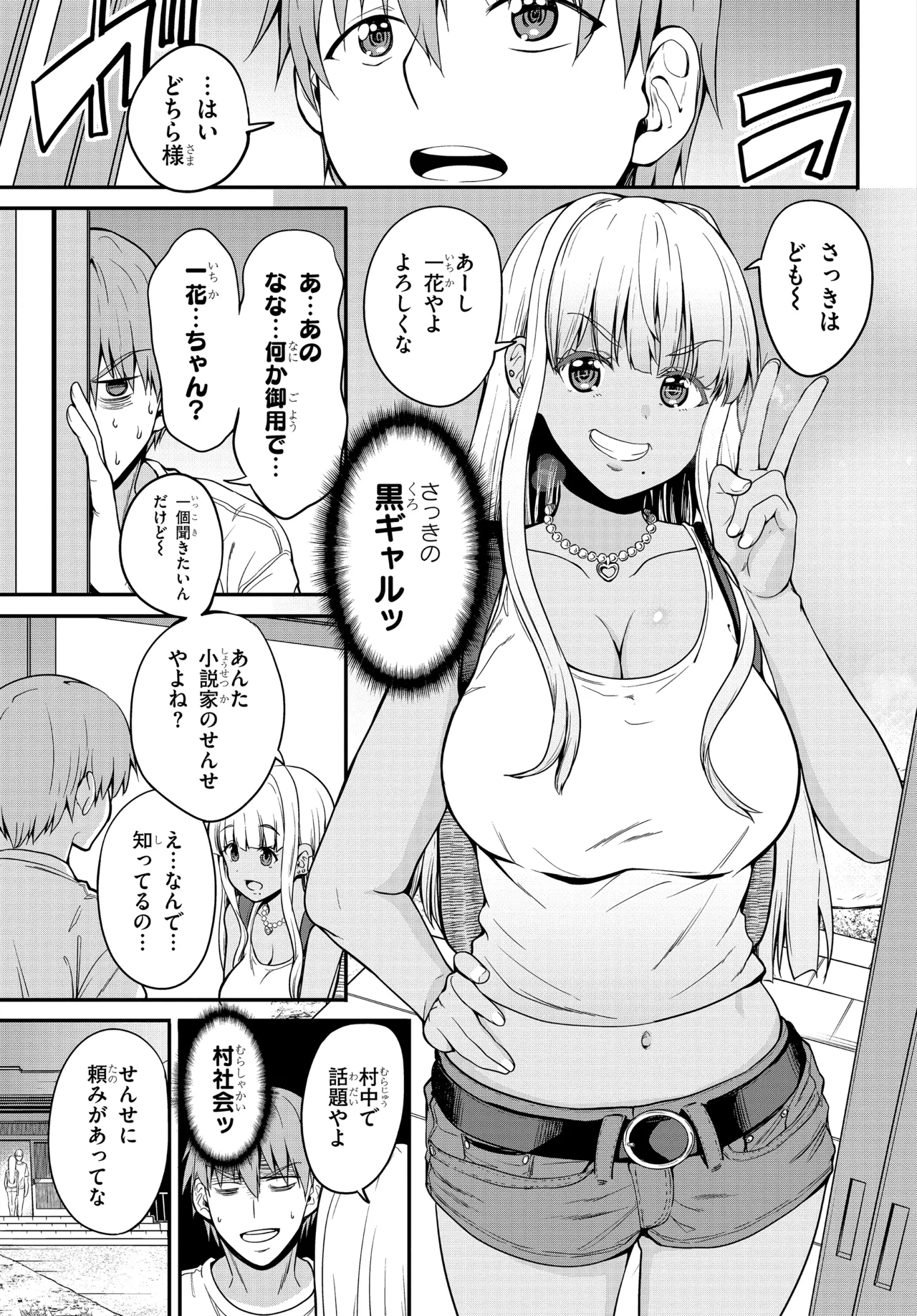 田舎の黒ギャルJkと結婚しました総集編 Page.311