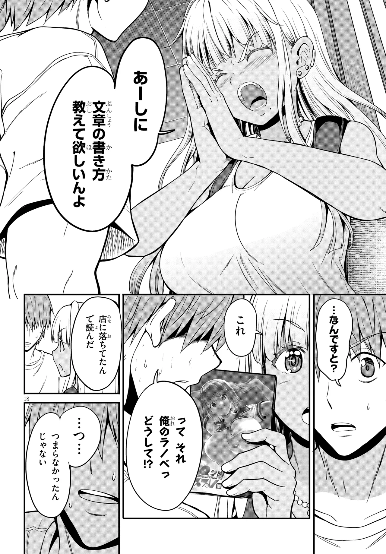 田舎の黒ギャルJkと結婚しました総集編 Page.312