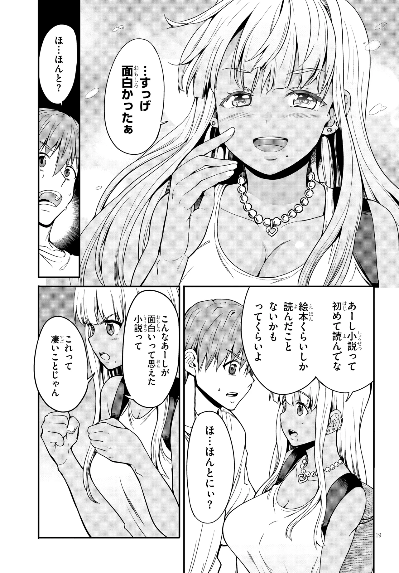田舎の黒ギャルJkと結婚しました総集編 Page.313