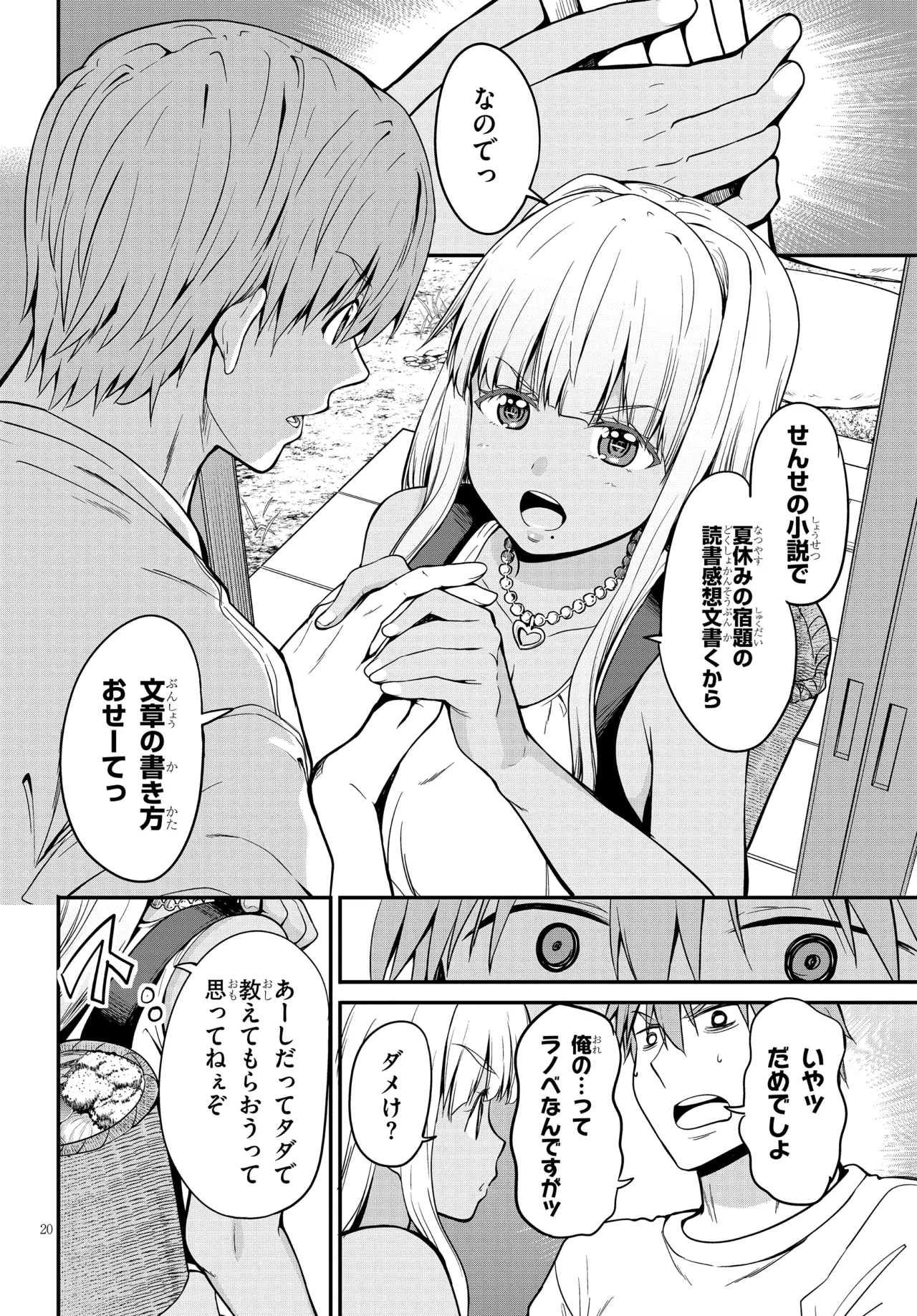 田舎の黒ギャルJkと結婚しました総集編 Page.314