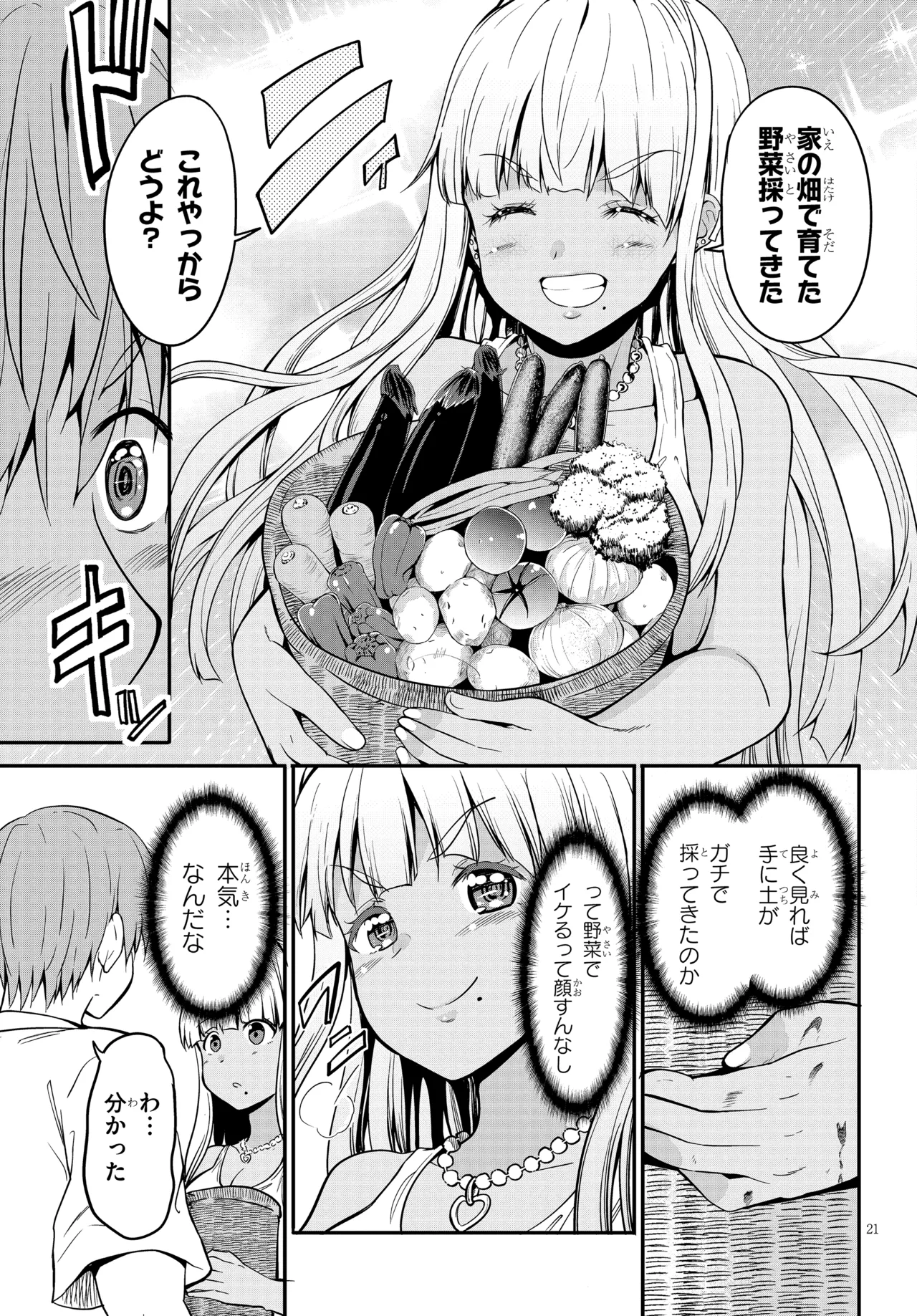 田舎の黒ギャルJkと結婚しました総集編 Page.315