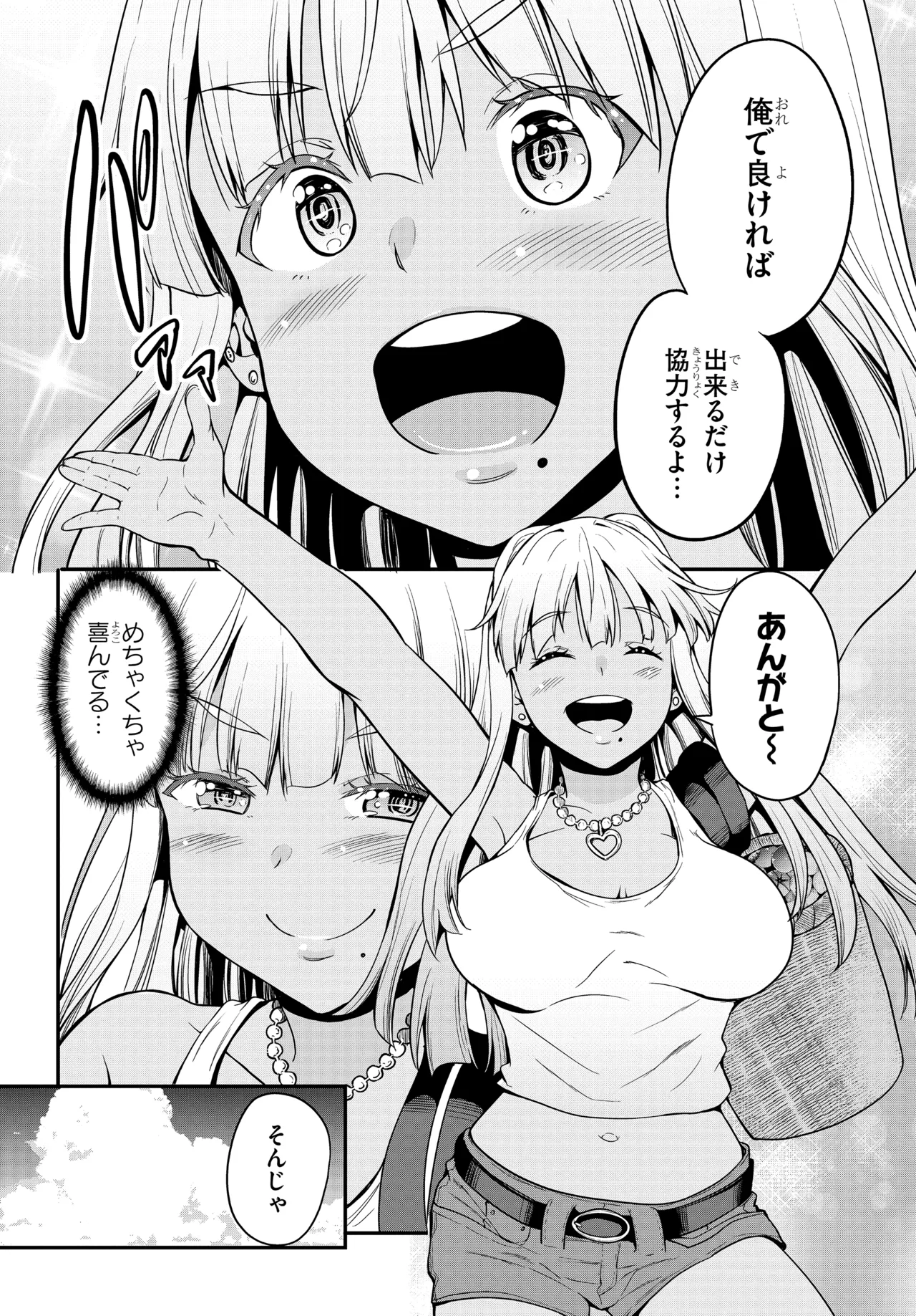 田舎の黒ギャルJkと結婚しました総集編 Page.316