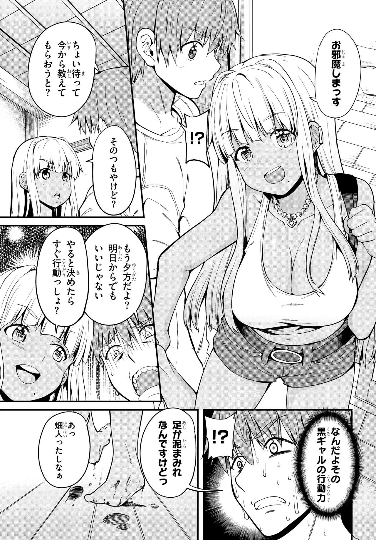 田舎の黒ギャルJkと結婚しました総集編 Page.317