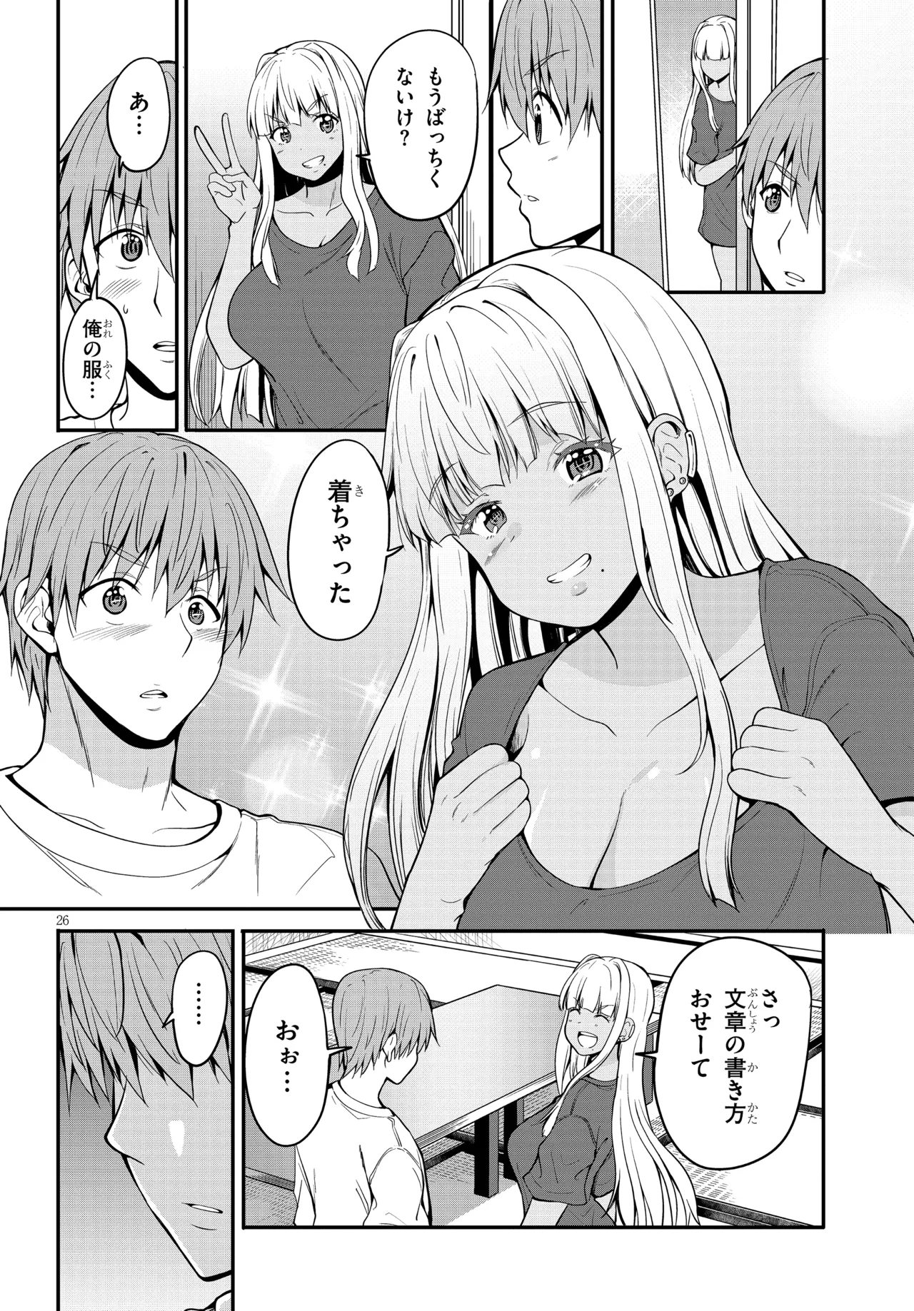 田舎の黒ギャルJkと結婚しました総集編 Page.320