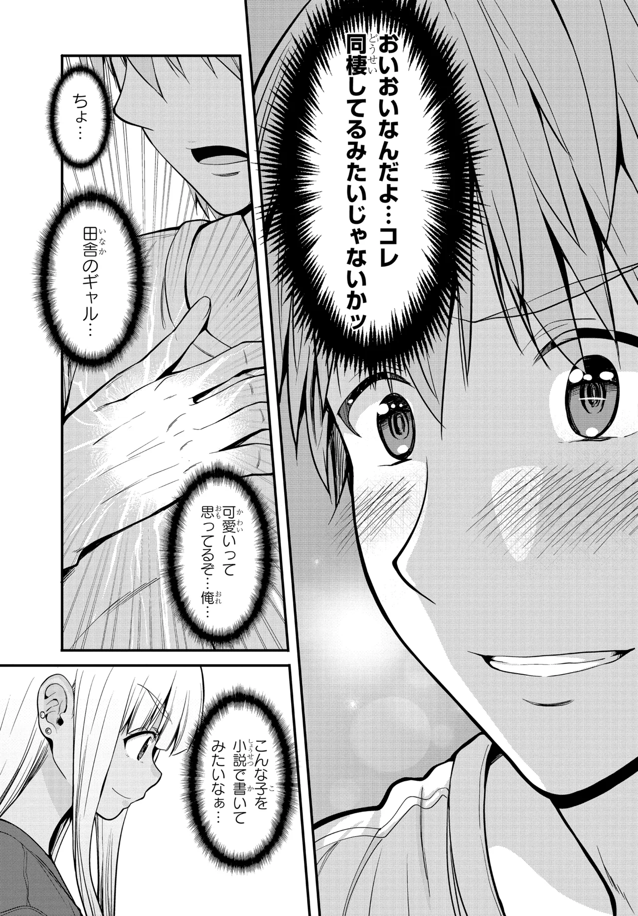 田舎の黒ギャルJkと結婚しました総集編 Page.321