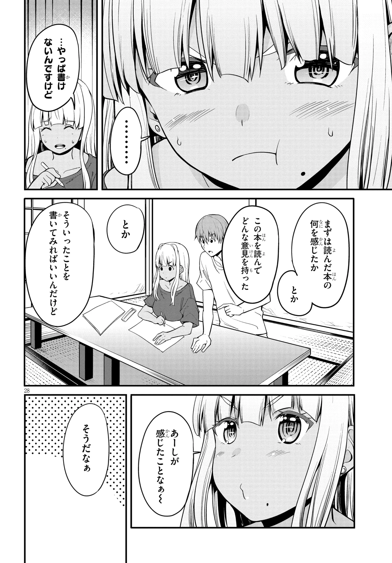 田舎の黒ギャルJkと結婚しました総集編 Page.322