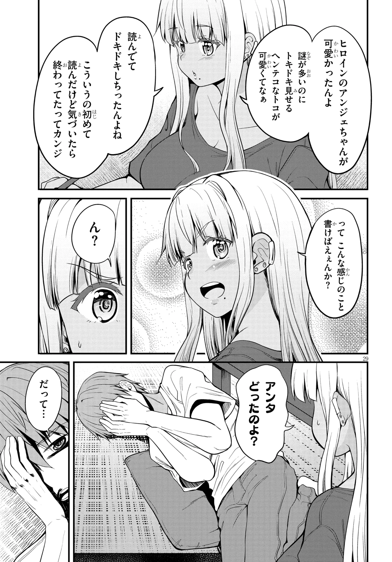 田舎の黒ギャルJkと結婚しました総集編 Page.323