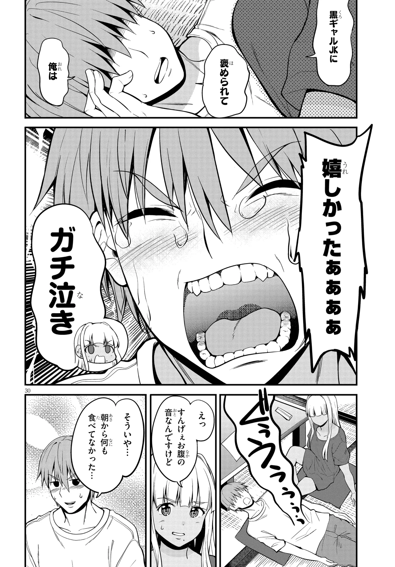田舎の黒ギャルJkと結婚しました総集編 Page.324