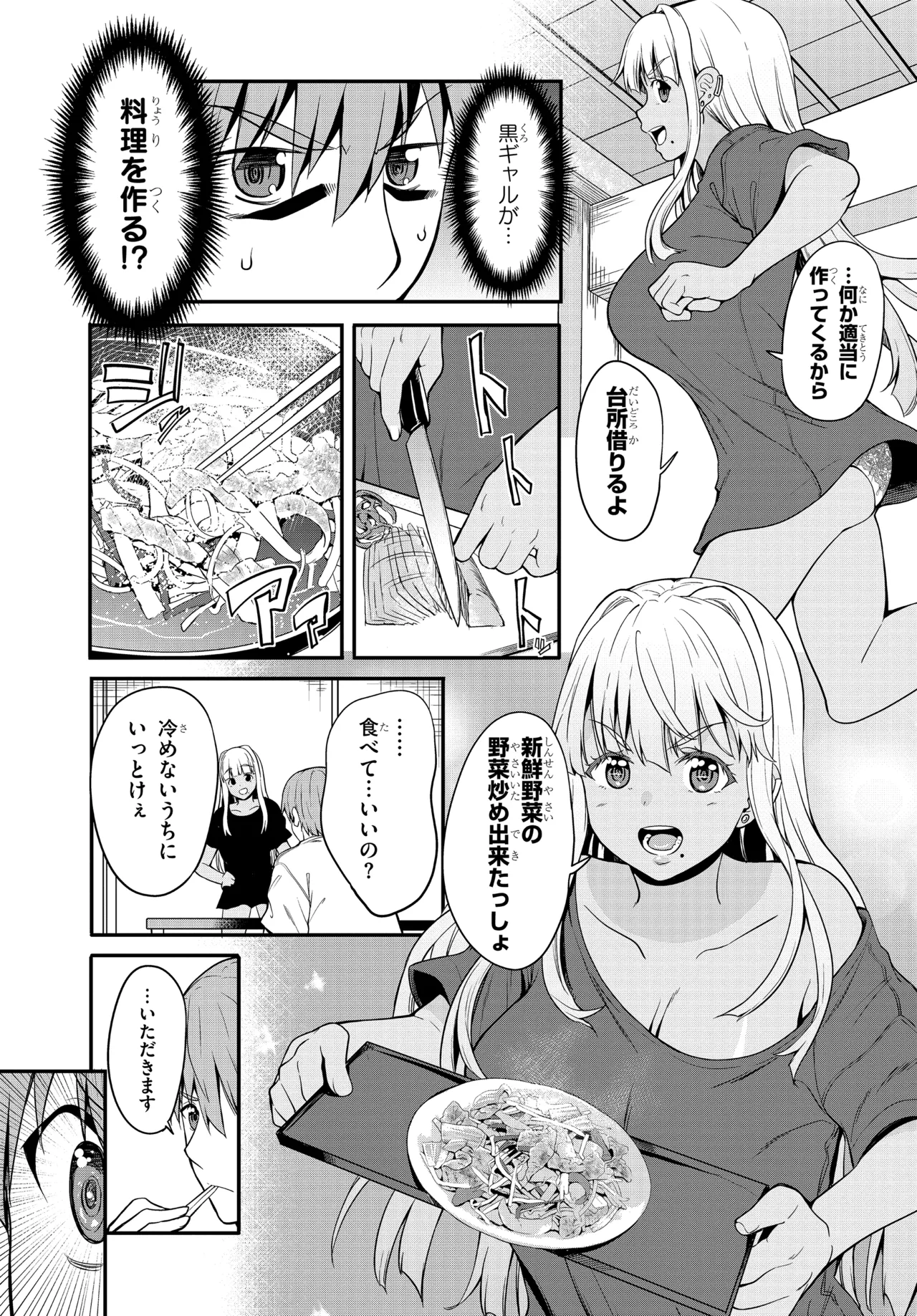 田舎の黒ギャルJkと結婚しました総集編 Page.325