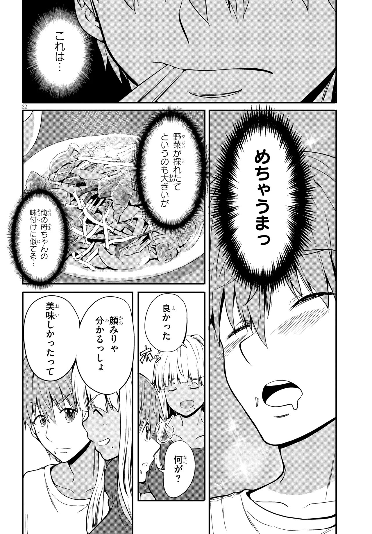 田舎の黒ギャルJkと結婚しました総集編 Page.326