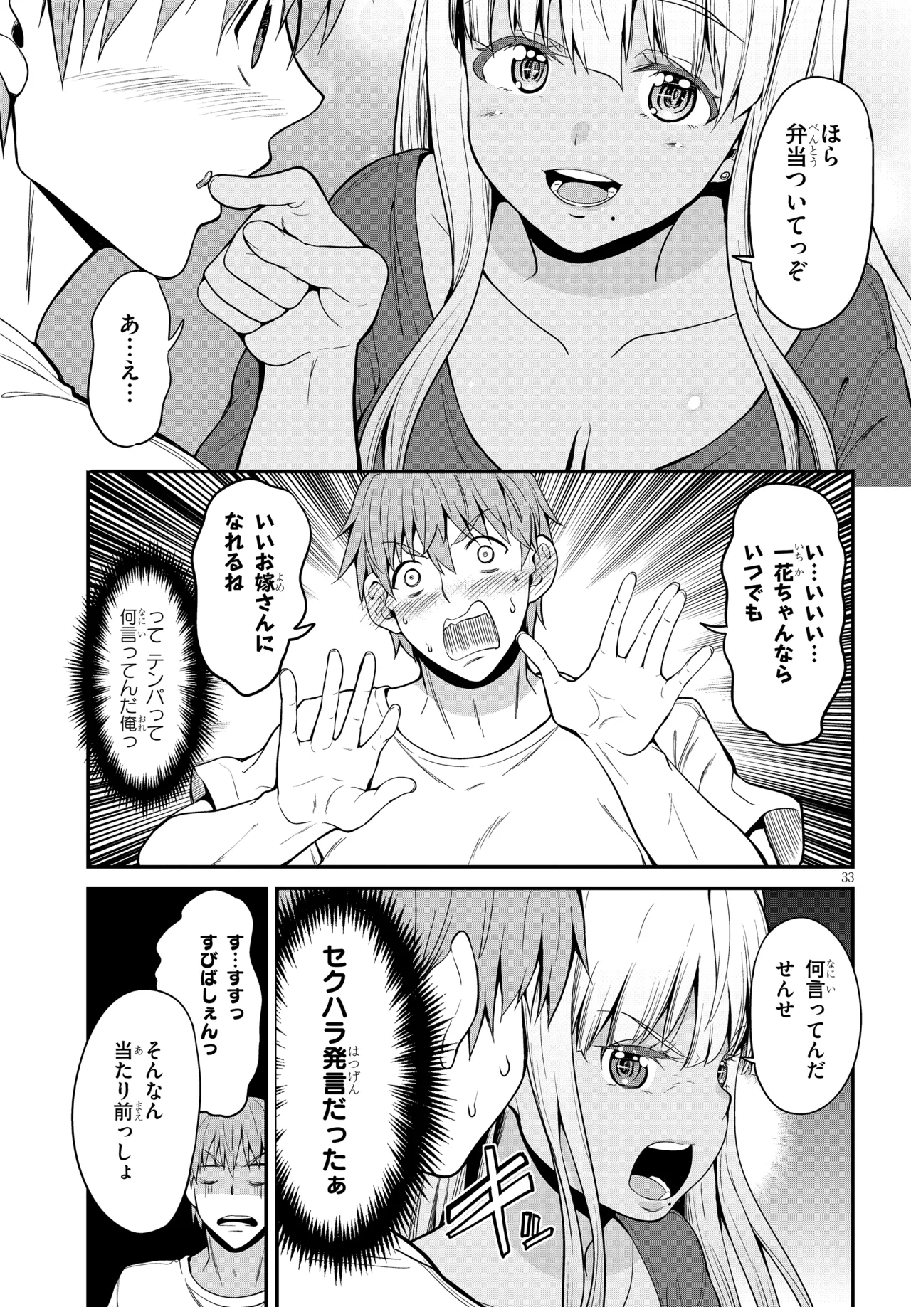 田舎の黒ギャルJkと結婚しました総集編 Page.327