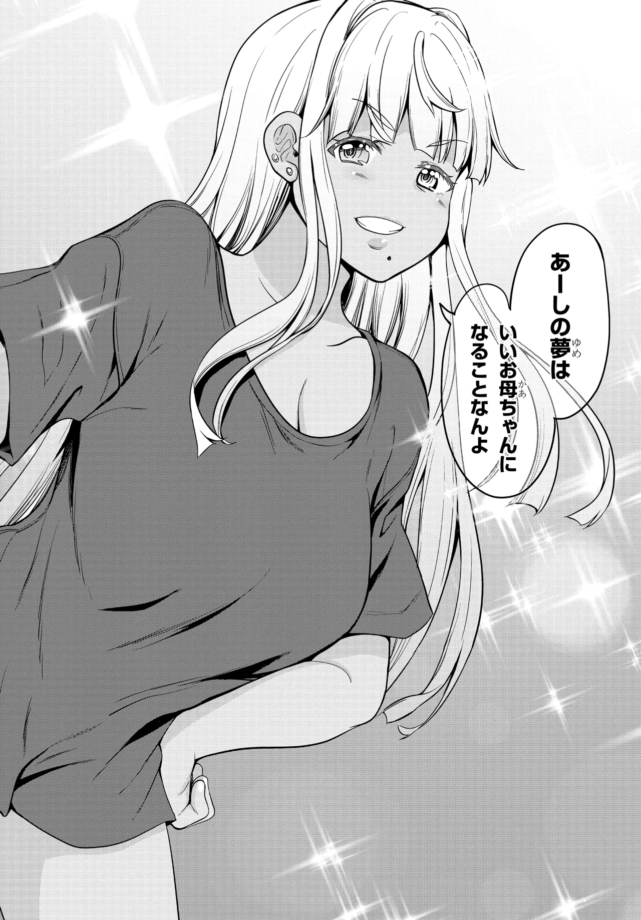 田舎の黒ギャルJkと結婚しました総集編 Page.328