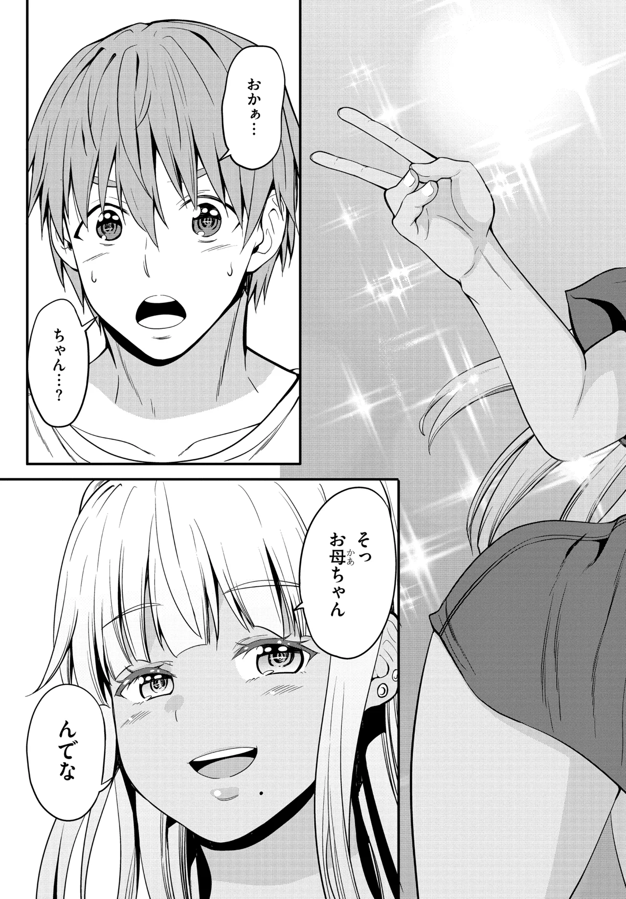 田舎の黒ギャルJkと結婚しました総集編 Page.329