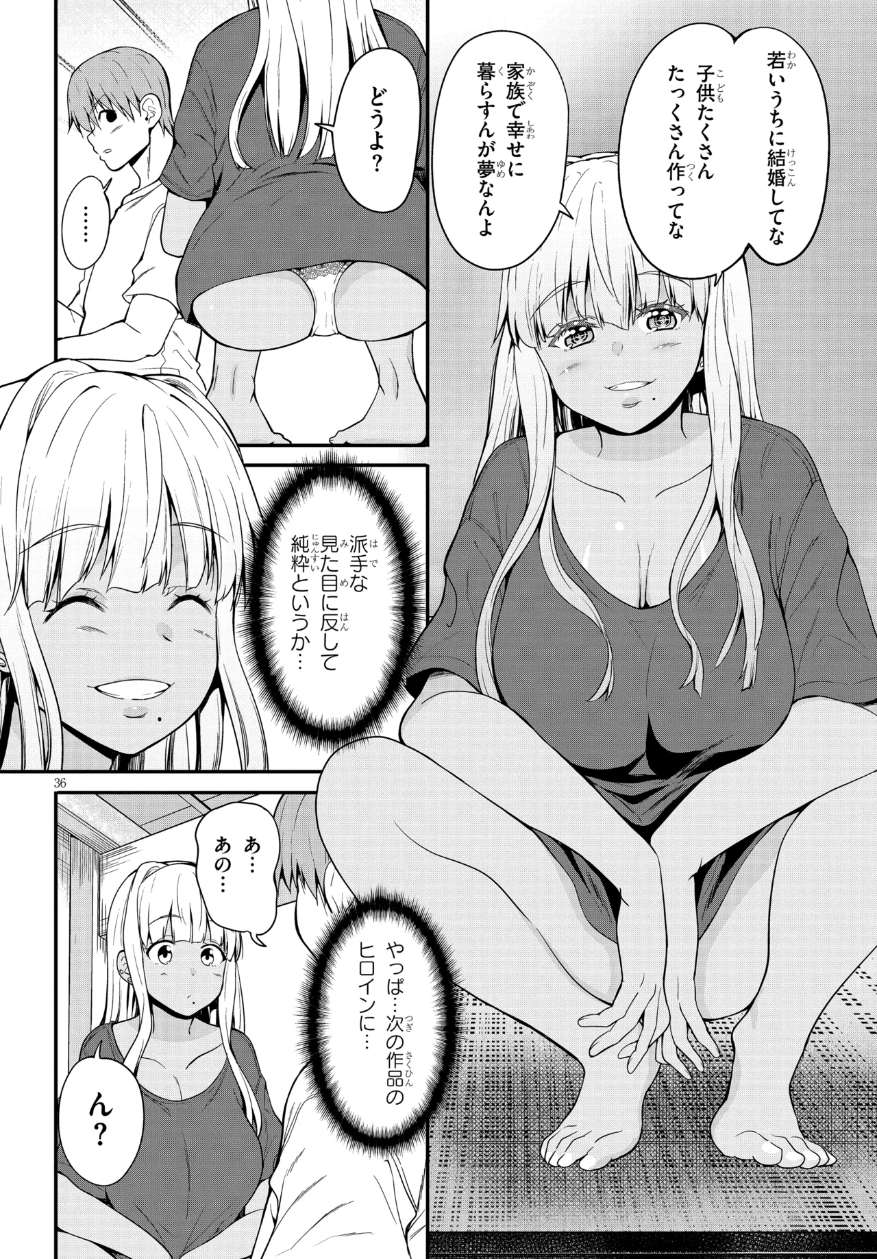 田舎の黒ギャルJkと結婚しました総集編 Page.330