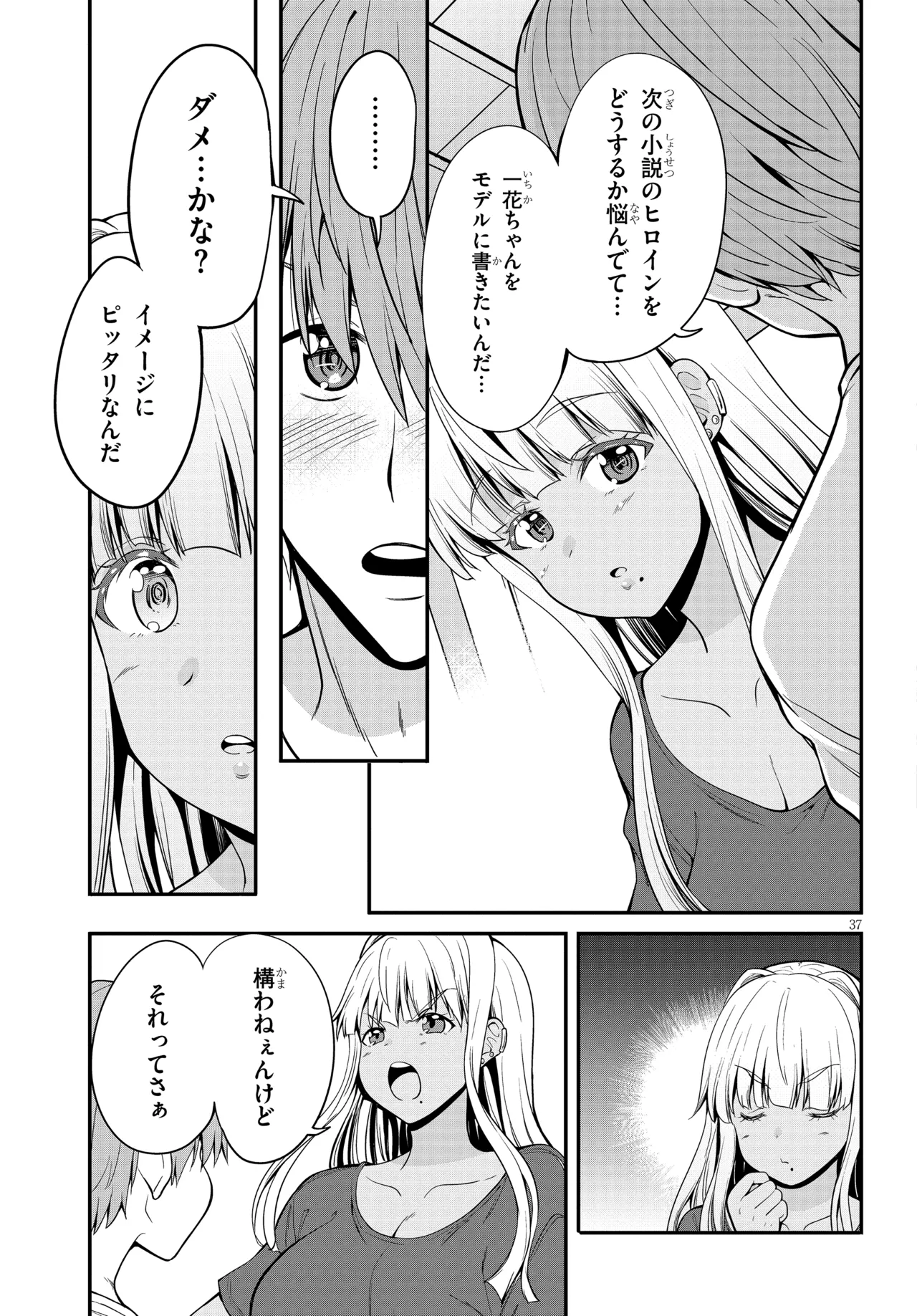 田舎の黒ギャルJkと結婚しました総集編 Page.331