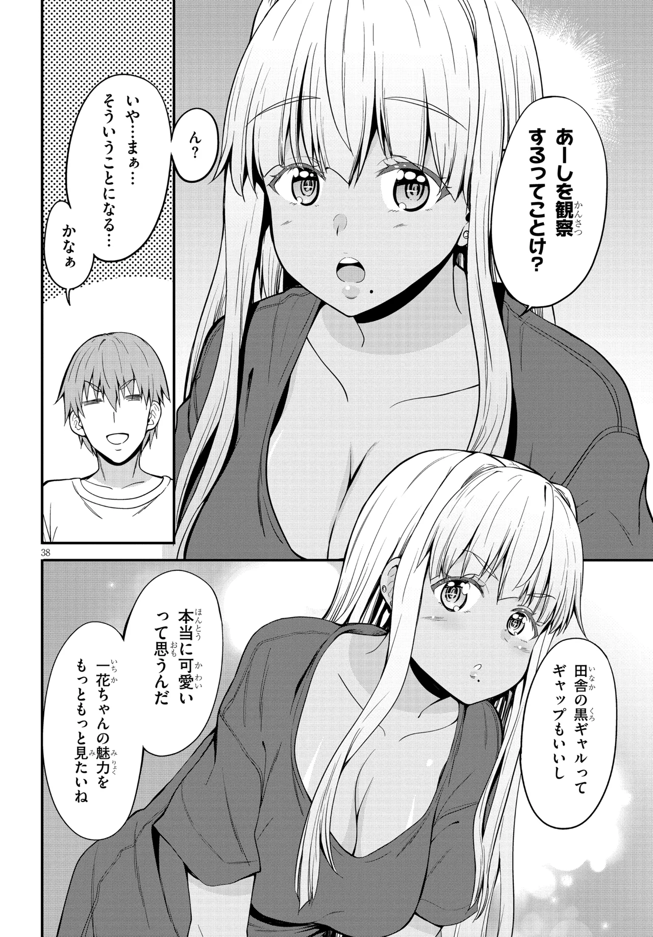 田舎の黒ギャルJkと結婚しました総集編 Page.332