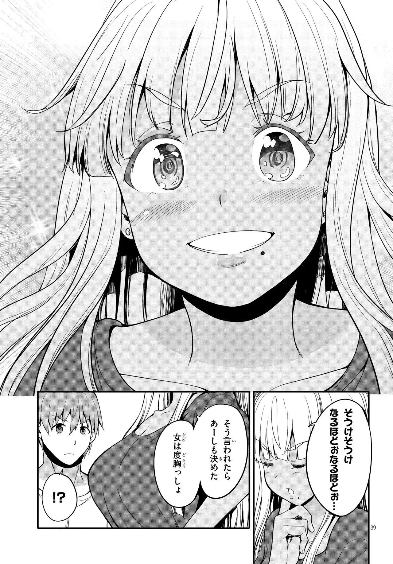 田舎の黒ギャルJkと結婚しました総集編 Page.333