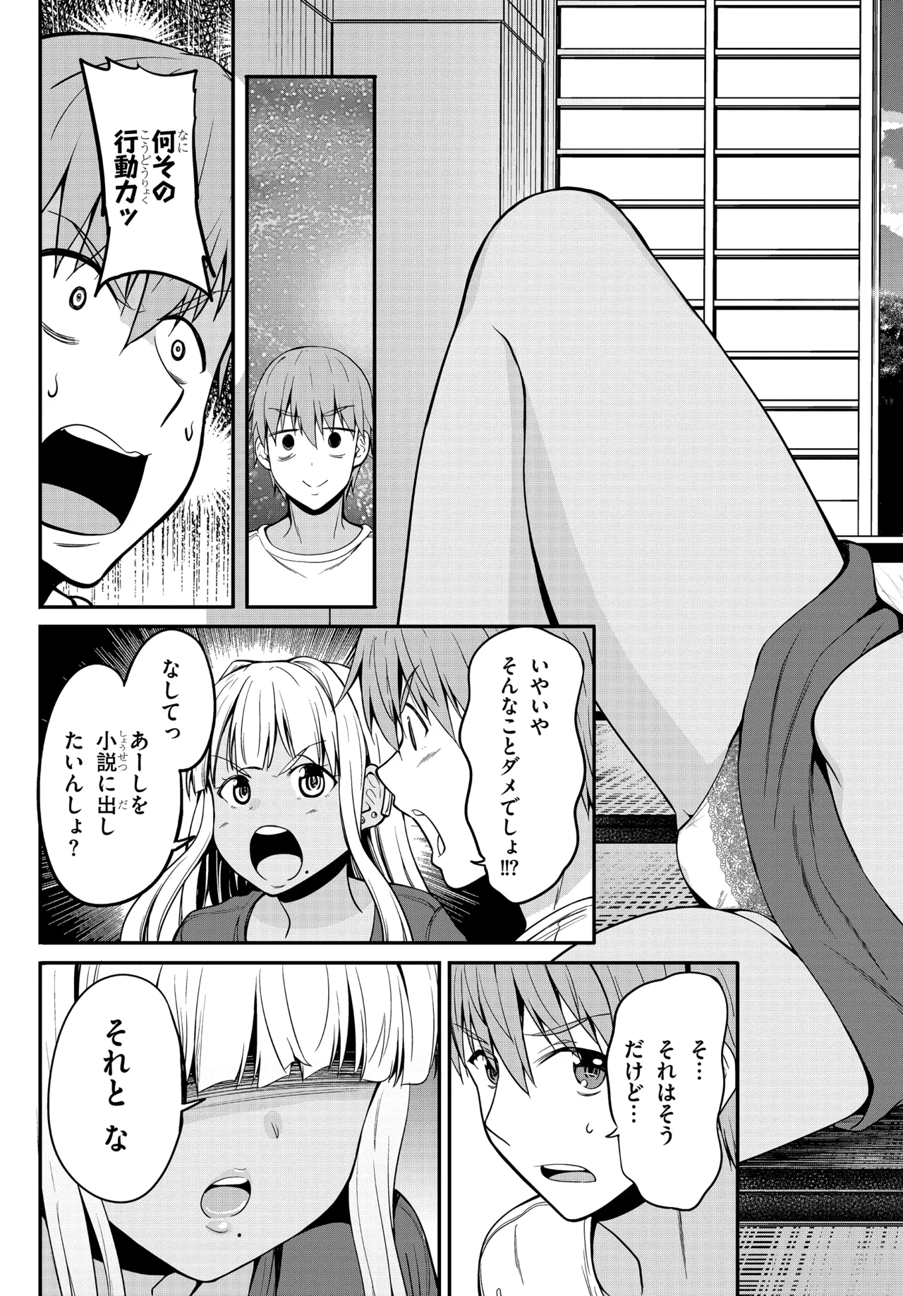 田舎の黒ギャルJkと結婚しました総集編 Page.335