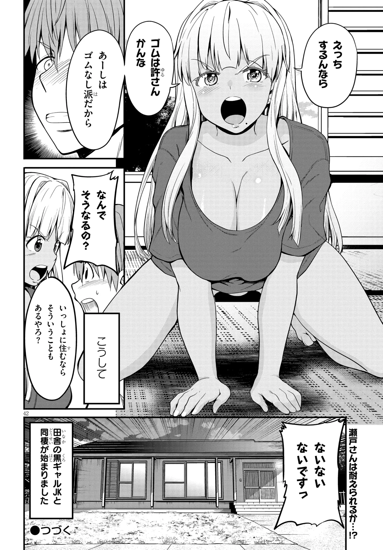 田舎の黒ギャルJkと結婚しました総集編 Page.336