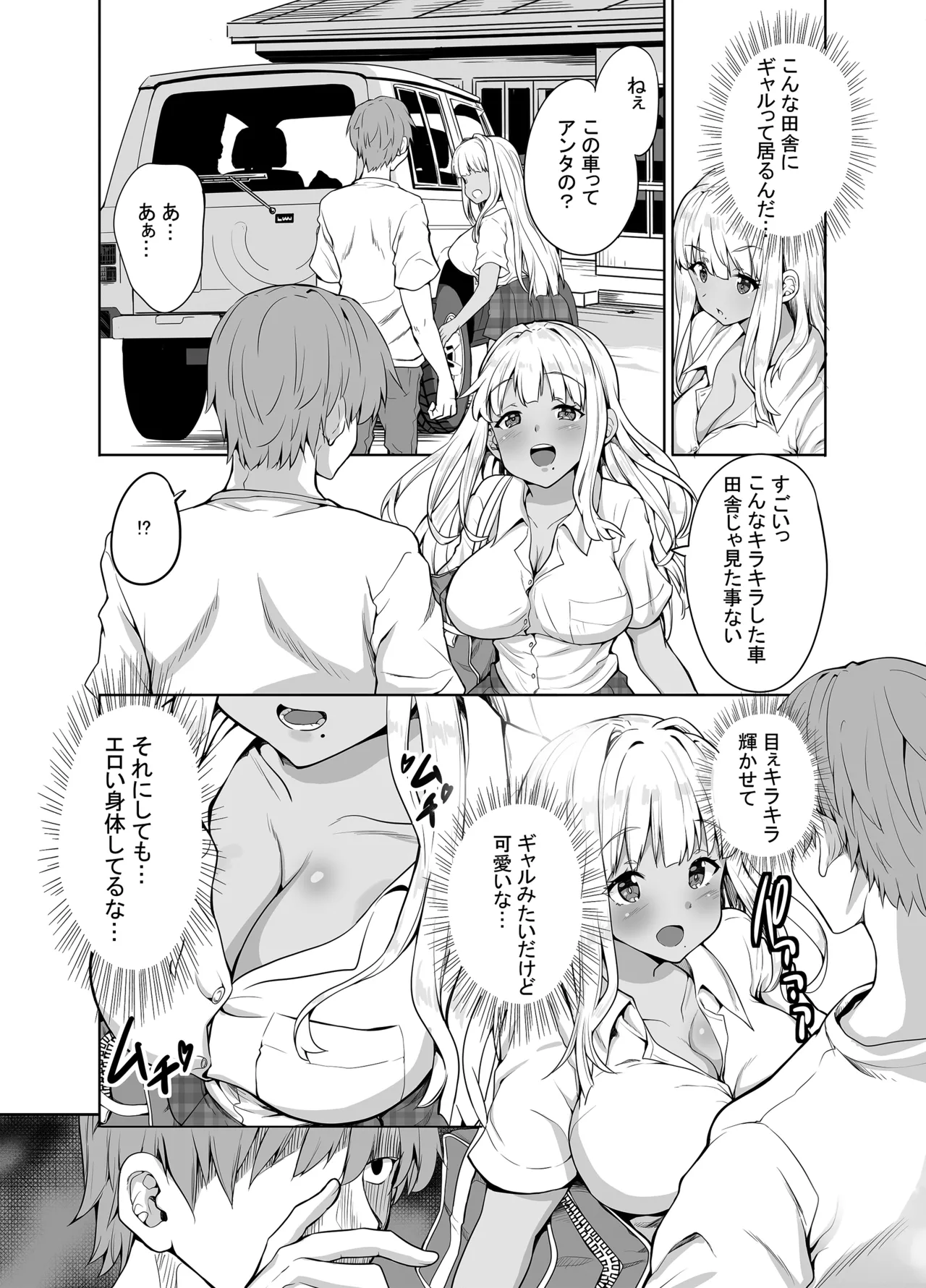 田舎の黒ギャルJkと結婚しました総集編 Page.4