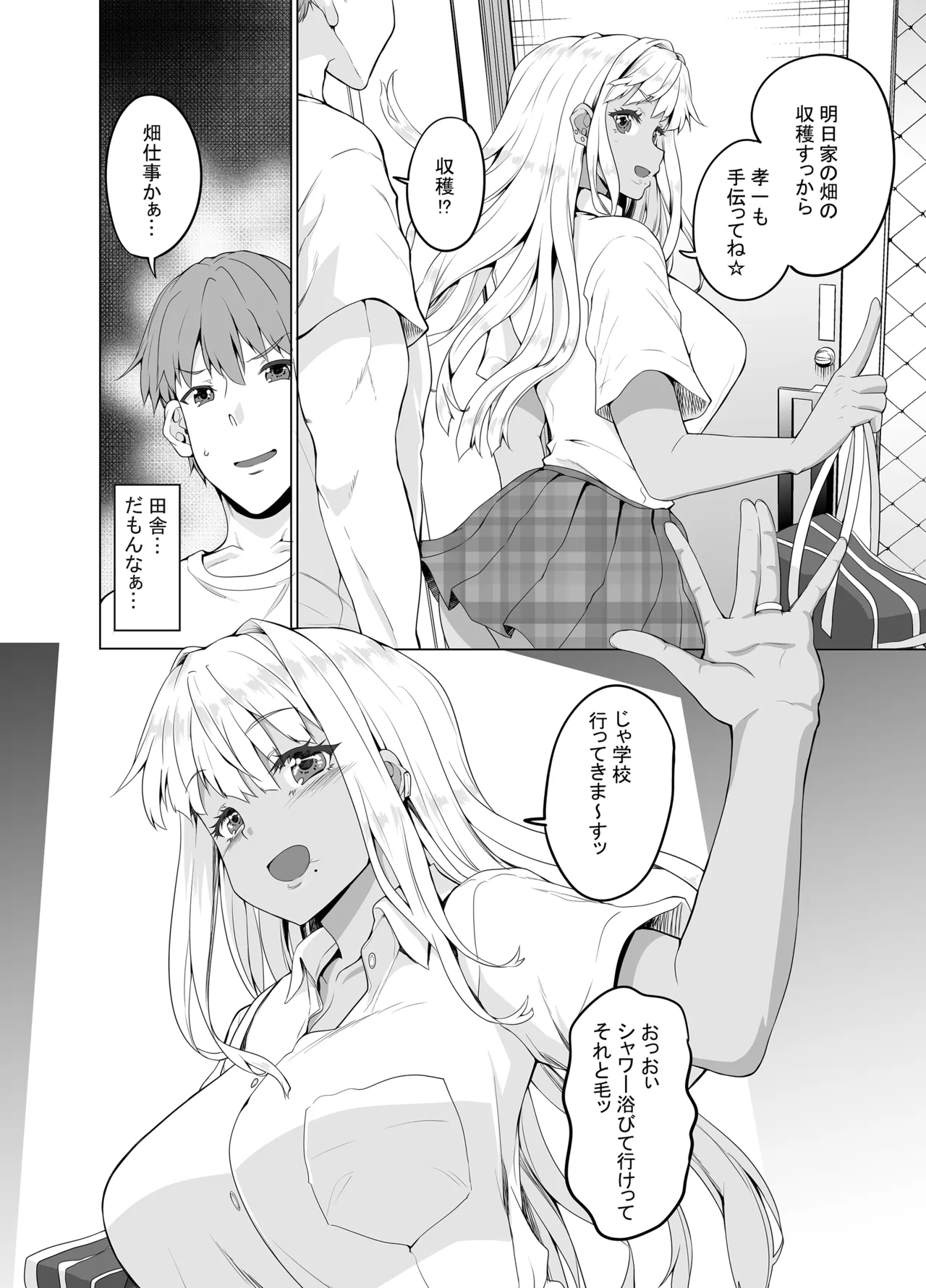 田舎の黒ギャルJkと結婚しました総集編 Page.44
