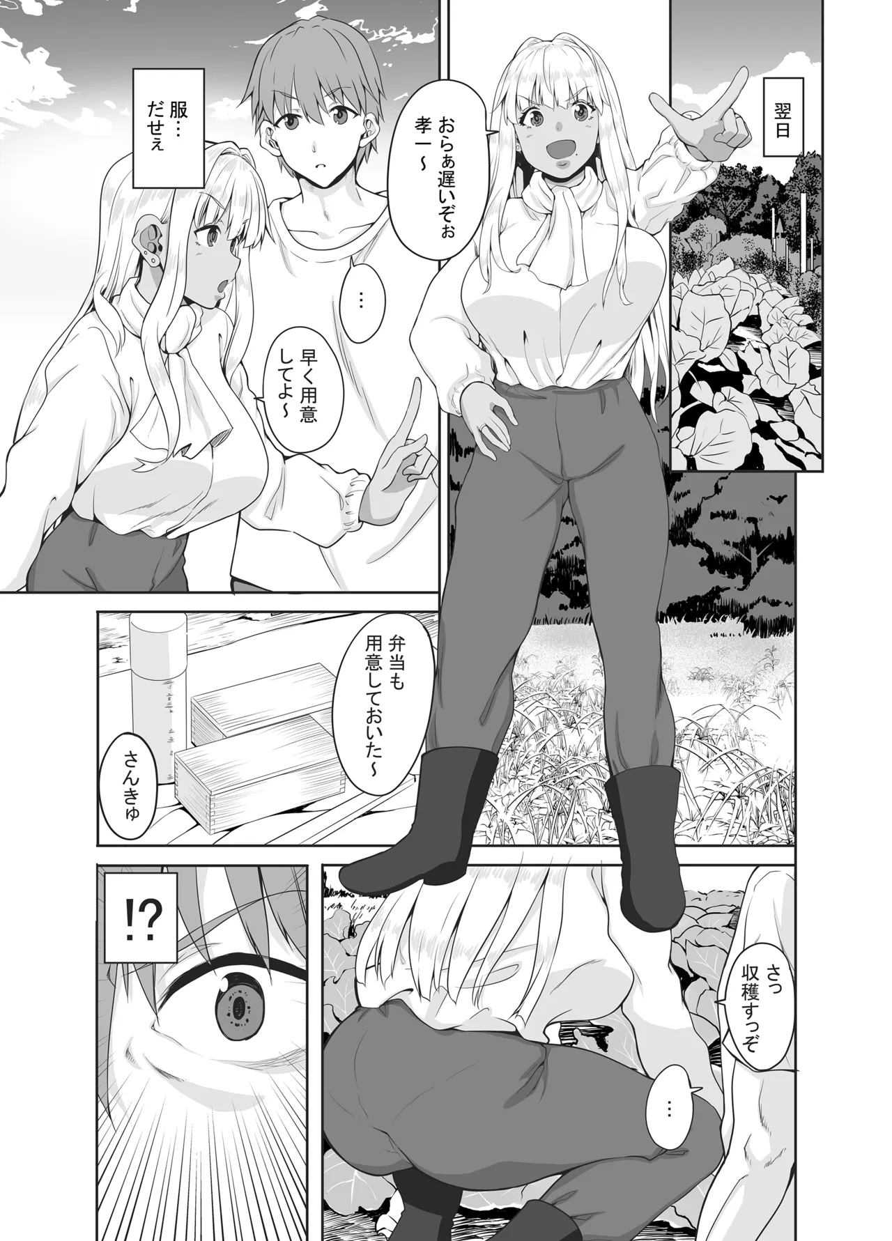 田舎の黒ギャルJkと結婚しました総集編 Page.45
