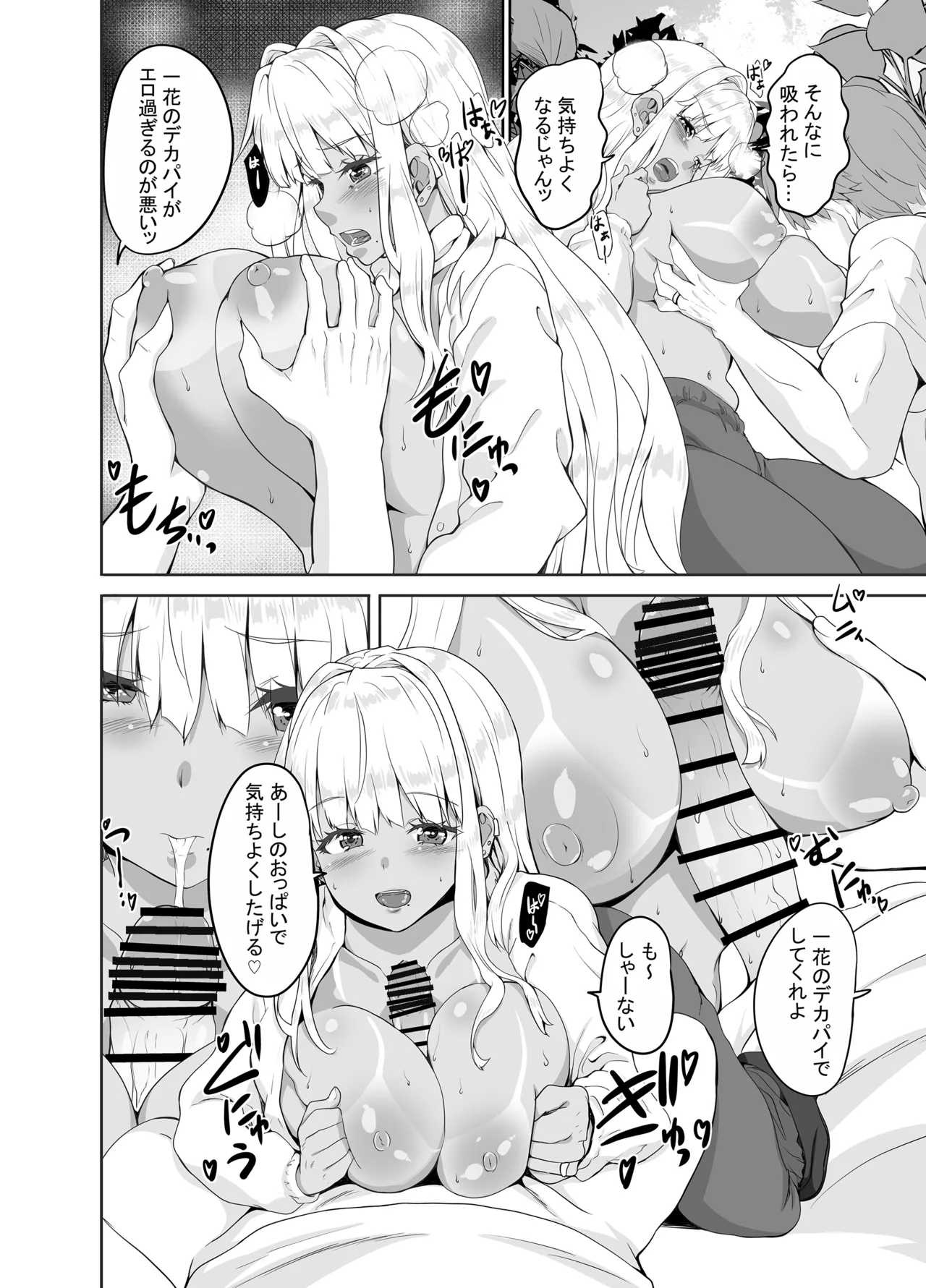 田舎の黒ギャルJkと結婚しました総集編 Page.48