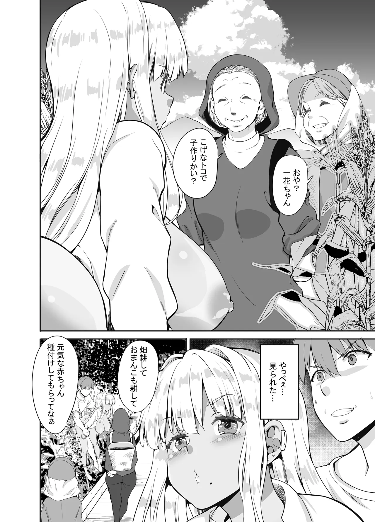 田舎の黒ギャルJkと結婚しました総集編 Page.54
