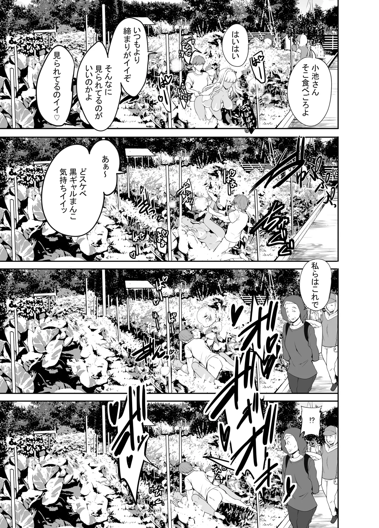 田舎の黒ギャルJkと結婚しました総集編 Page.59
