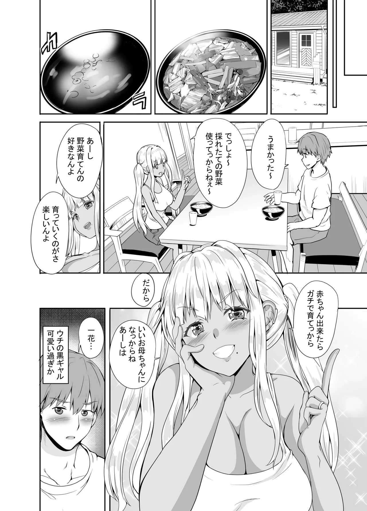 田舎の黒ギャルJkと結婚しました総集編 Page.62
