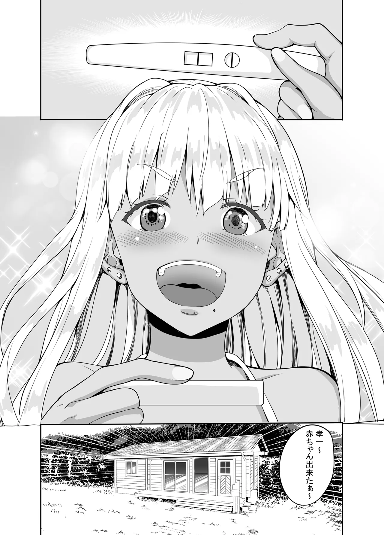 田舎の黒ギャルJkと結婚しました総集編 Page.70
