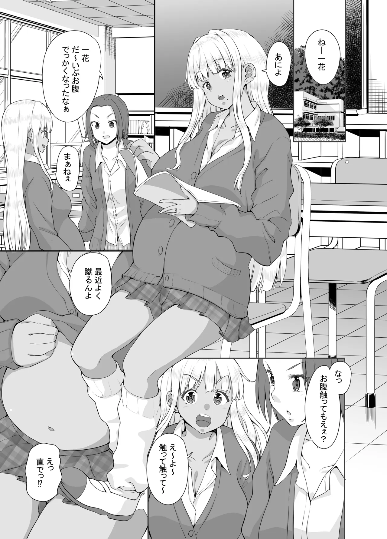 田舎の黒ギャルJkと結婚しました総集編 Page.72