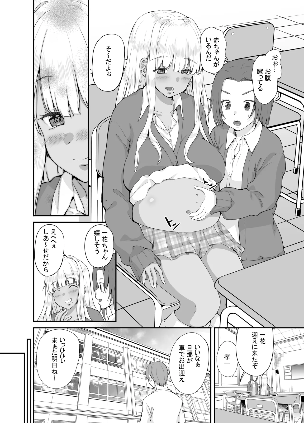 田舎の黒ギャルJkと結婚しました総集編 Page.73