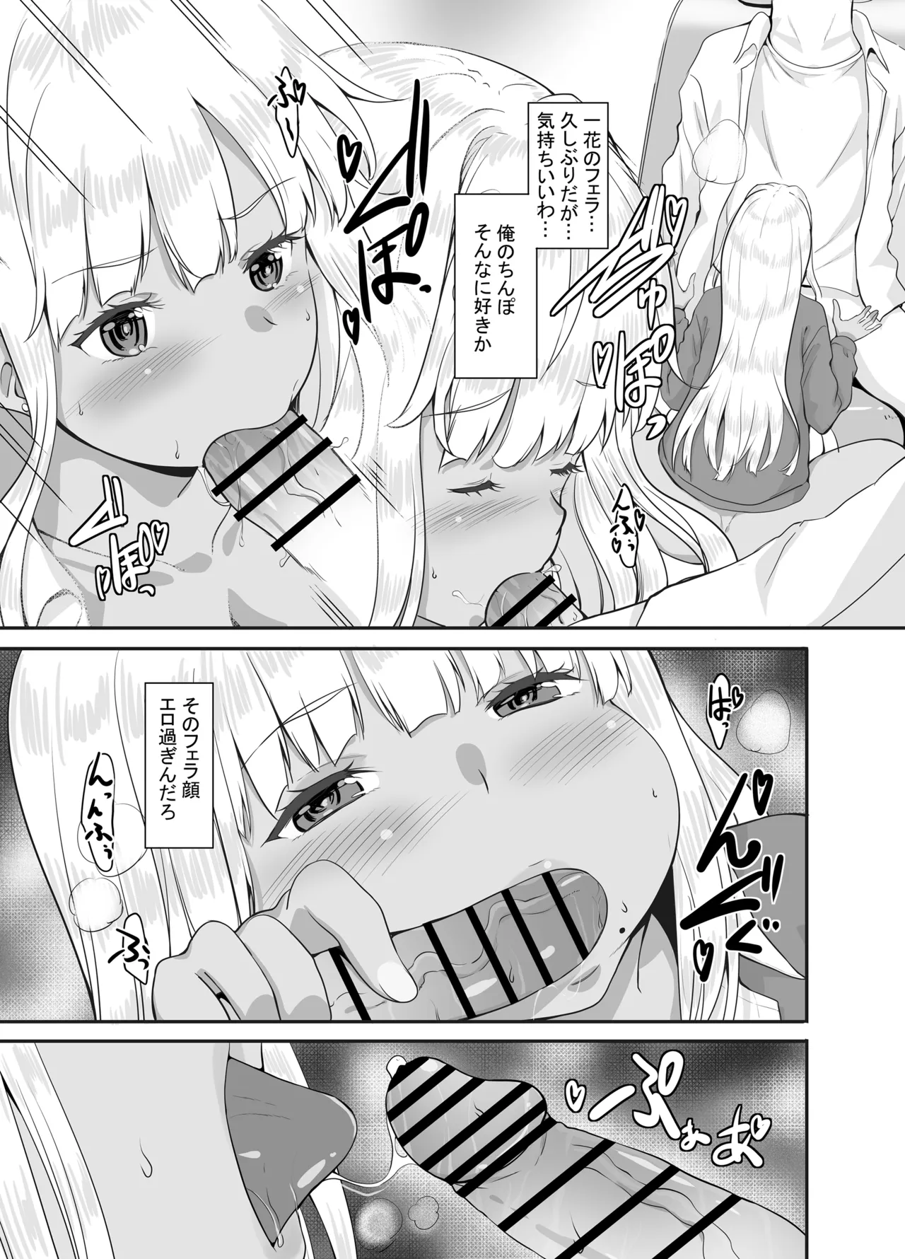 田舎の黒ギャルJkと結婚しました総集編 Page.76