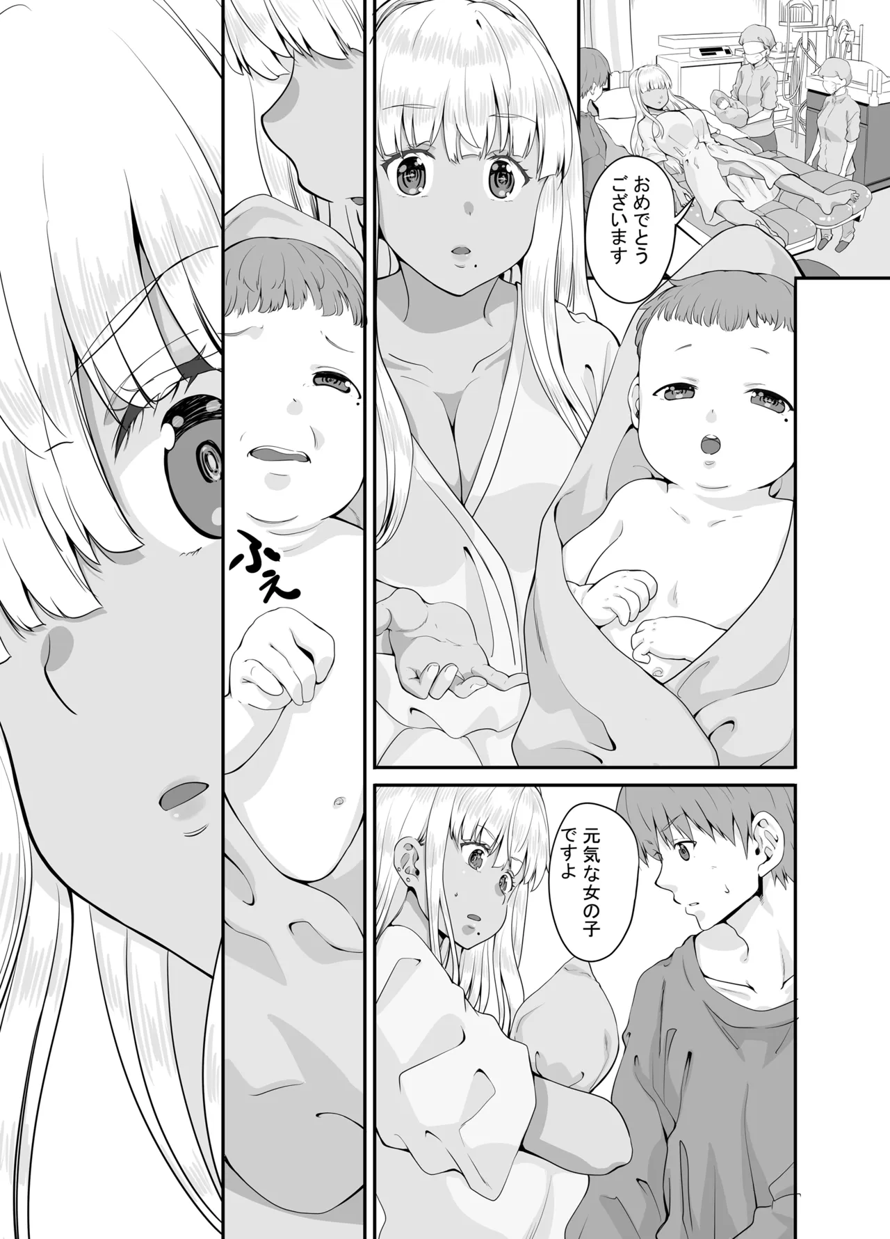 田舎の黒ギャルJkと結婚しました総集編 Page.86