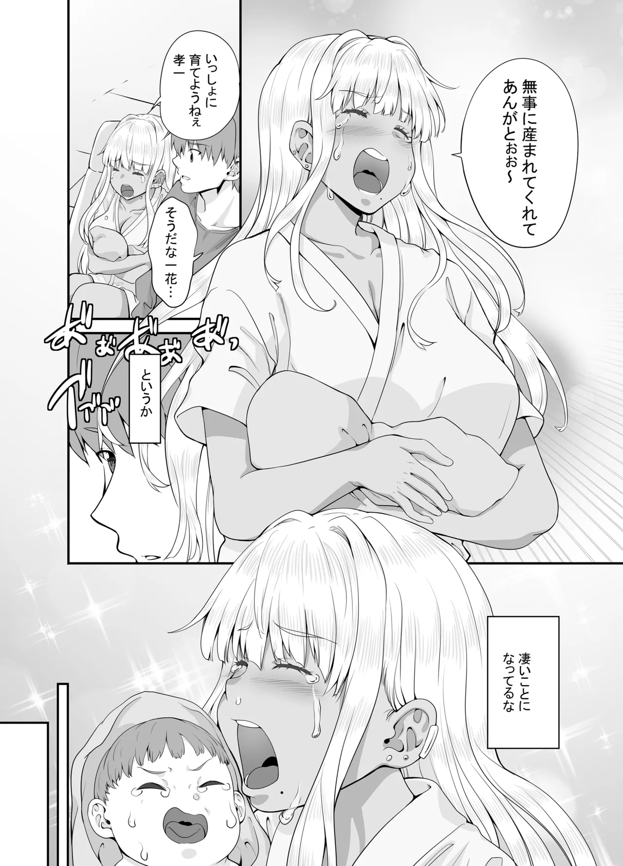 田舎の黒ギャルJkと結婚しました総集編 Page.87