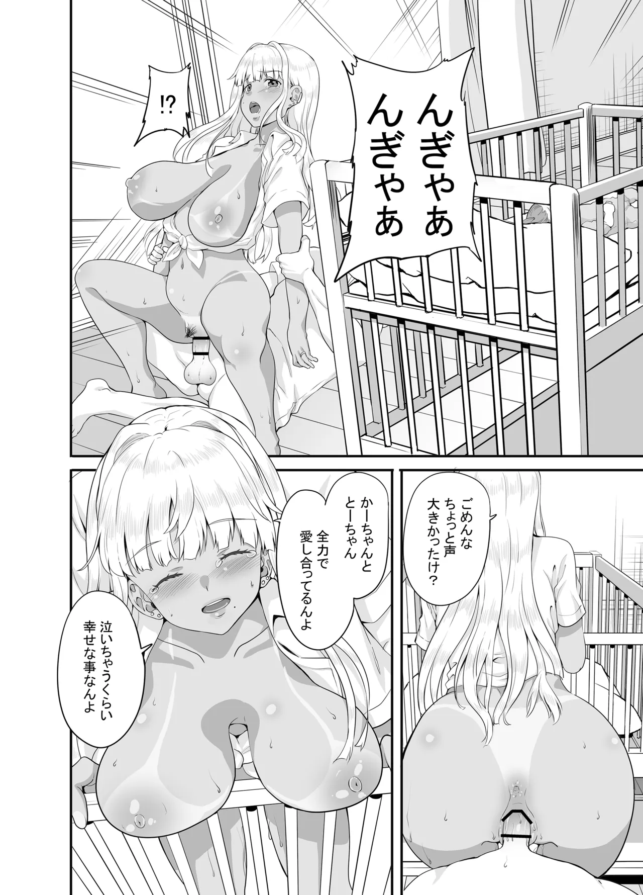 田舎の黒ギャルJkと結婚しました総集編 Page.93