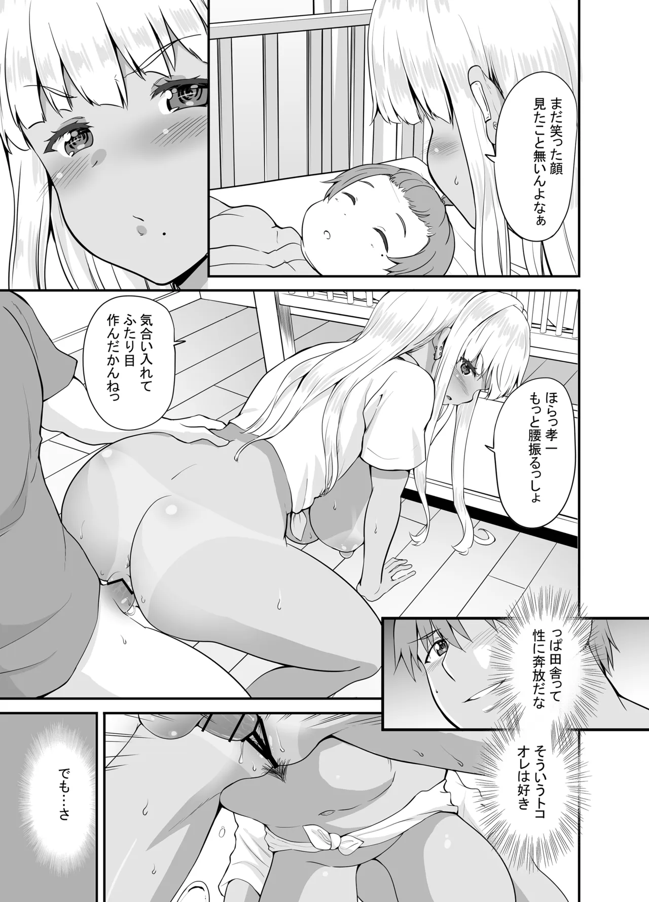 田舎の黒ギャルJkと結婚しました総集編 Page.94