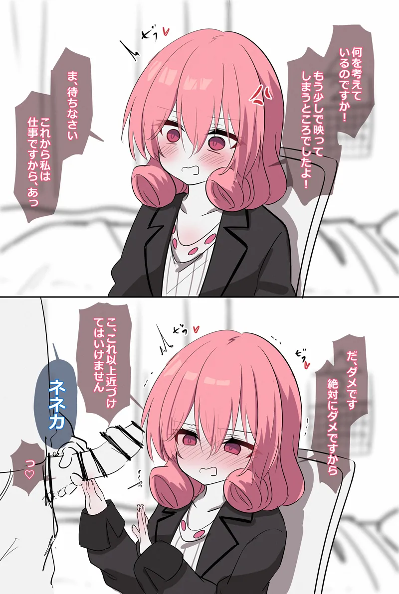 彼氏と同棲し始めたばかりのリモートワークネネカさん Page.2