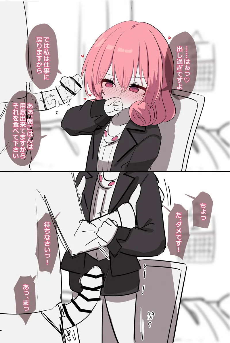 彼氏と同棲し始めたばかりのリモートワークネネカさん Page.4